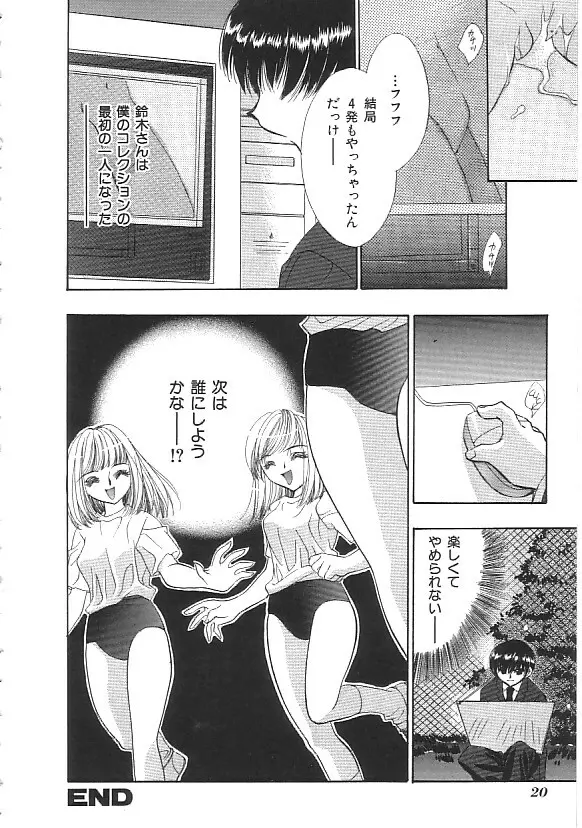 INDEEP 18 モリマン美少女コレクション 21ページ