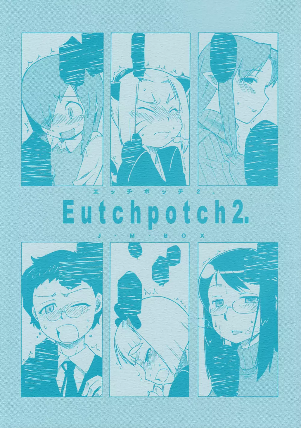 Eutchpotch 2. 1ページ