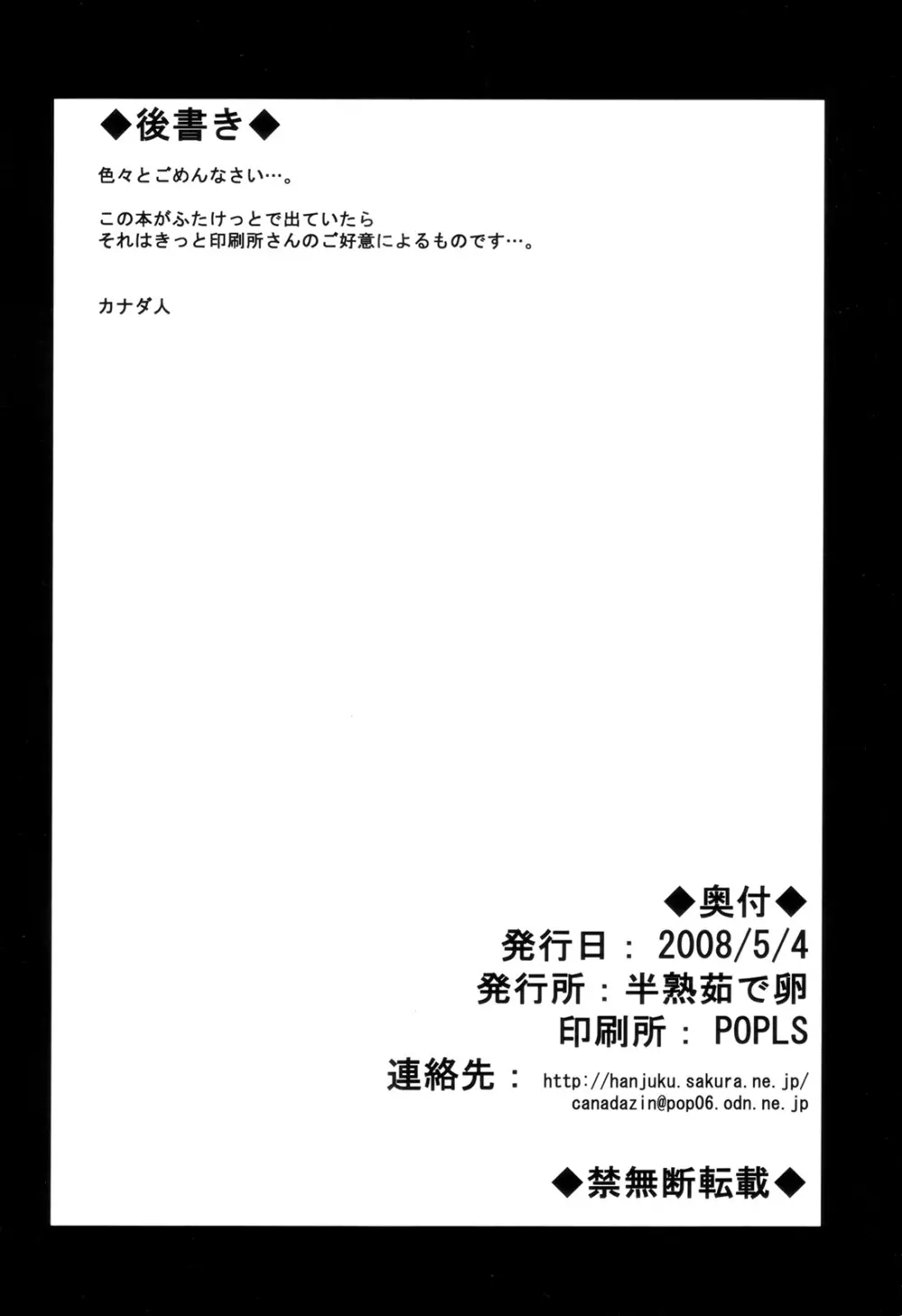 狂気 Vol.1&2 Remake Ver. 33ページ