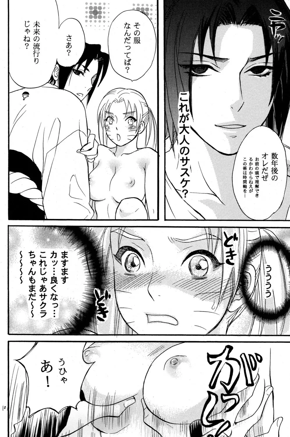 女体も男体もおいしいです 10ページ