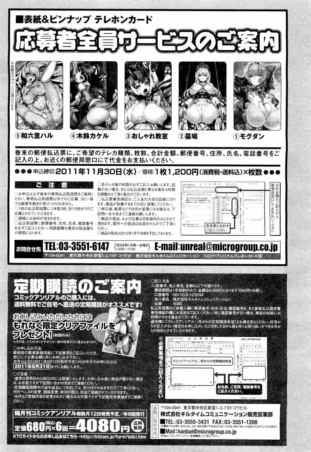 コミックアンリアル 2011年8月号 Vol.32 451ページ