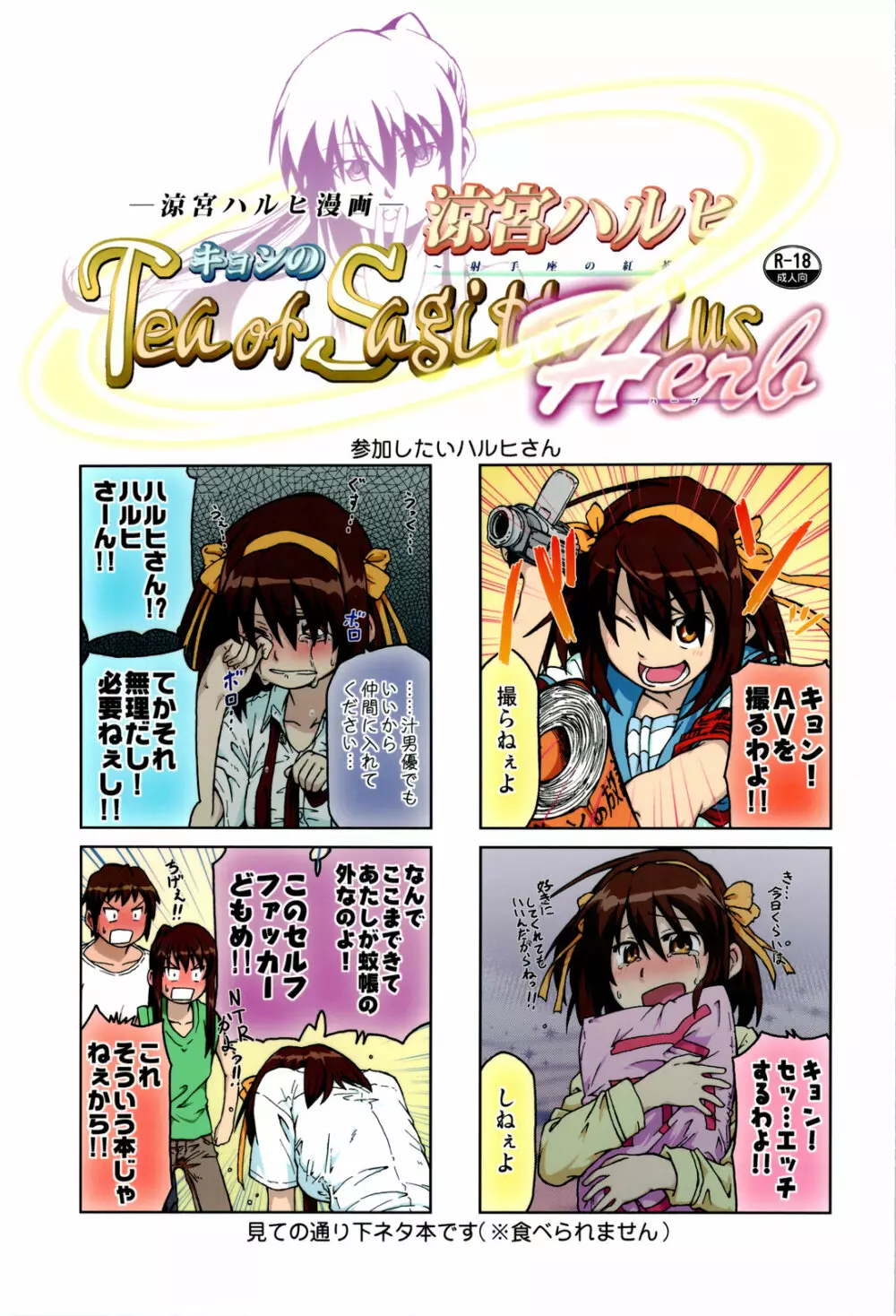 涼宮ハルヒ漫画 涼宮ハルヒ キョンのTea of Sagittarius Herb