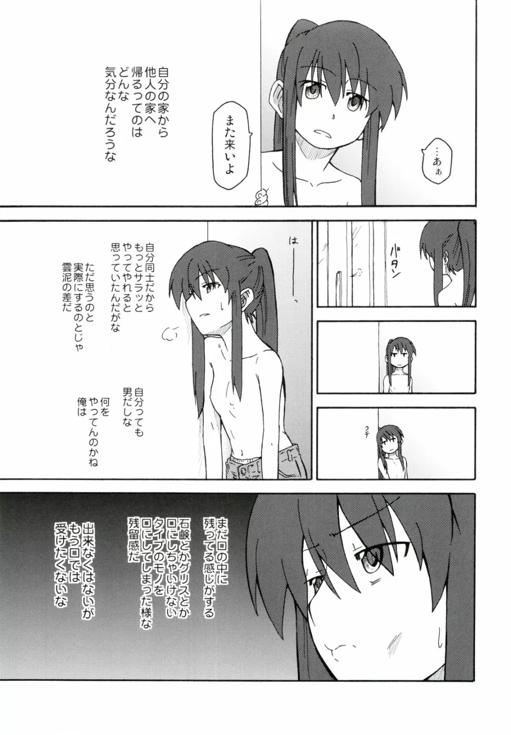 涼宮ハルヒ漫画 涼宮ハルヒ キョンのTea of Sagittarius Herb 41ページ