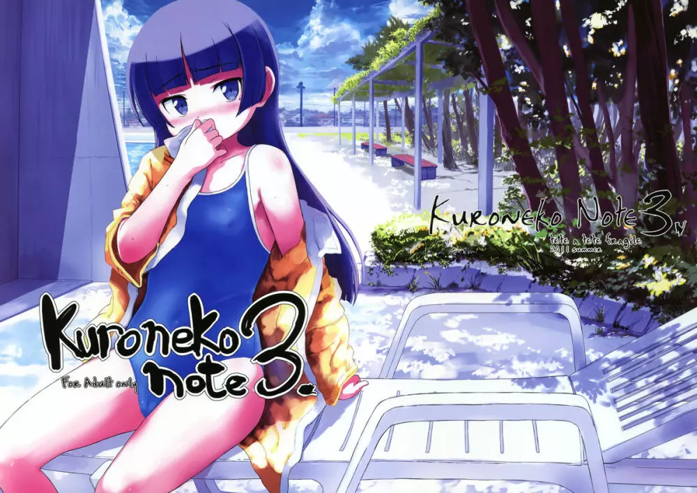 Kuroneko Note 3. 1ページ