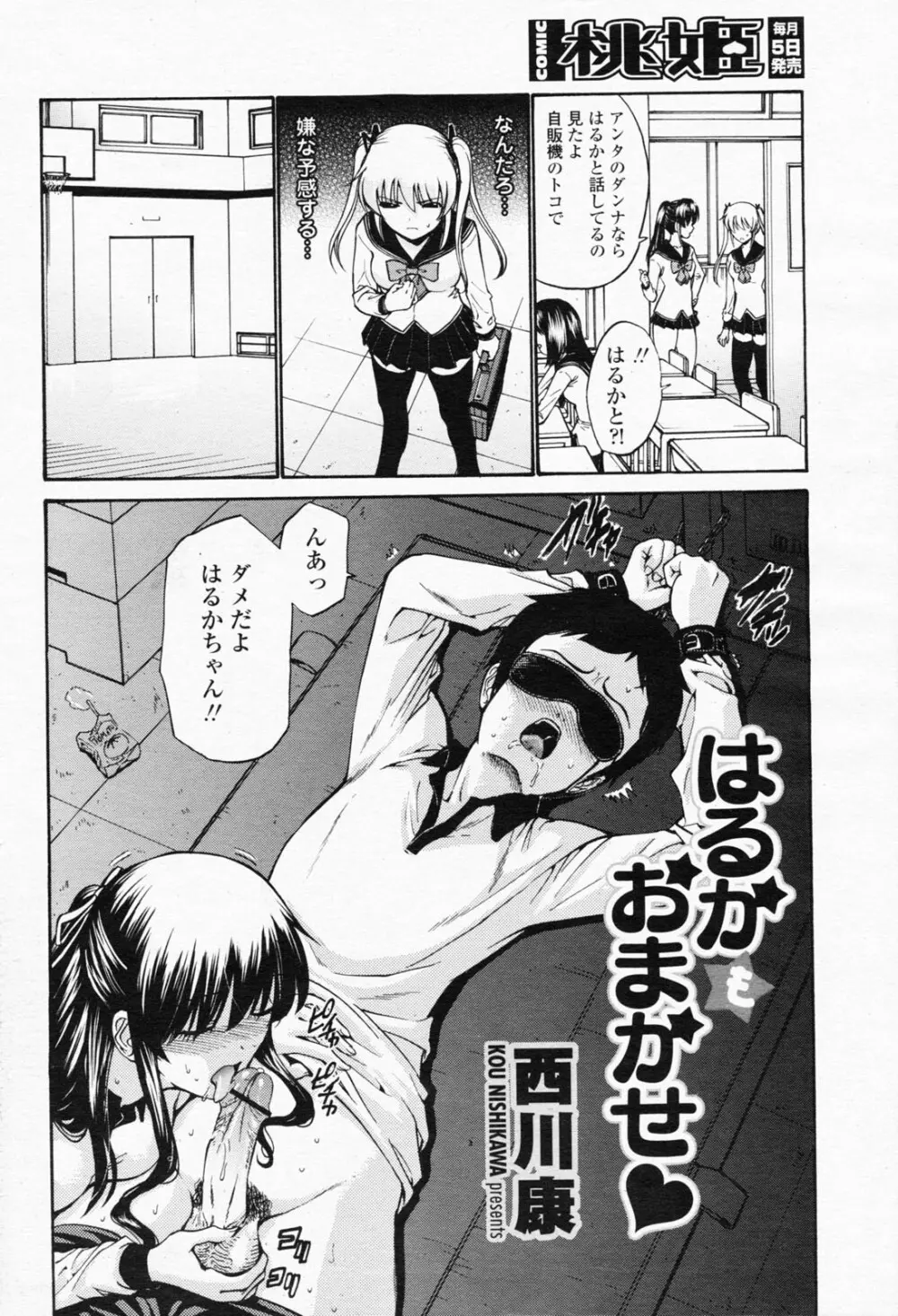 COMIC 桃姫 2008年05月号 10ページ