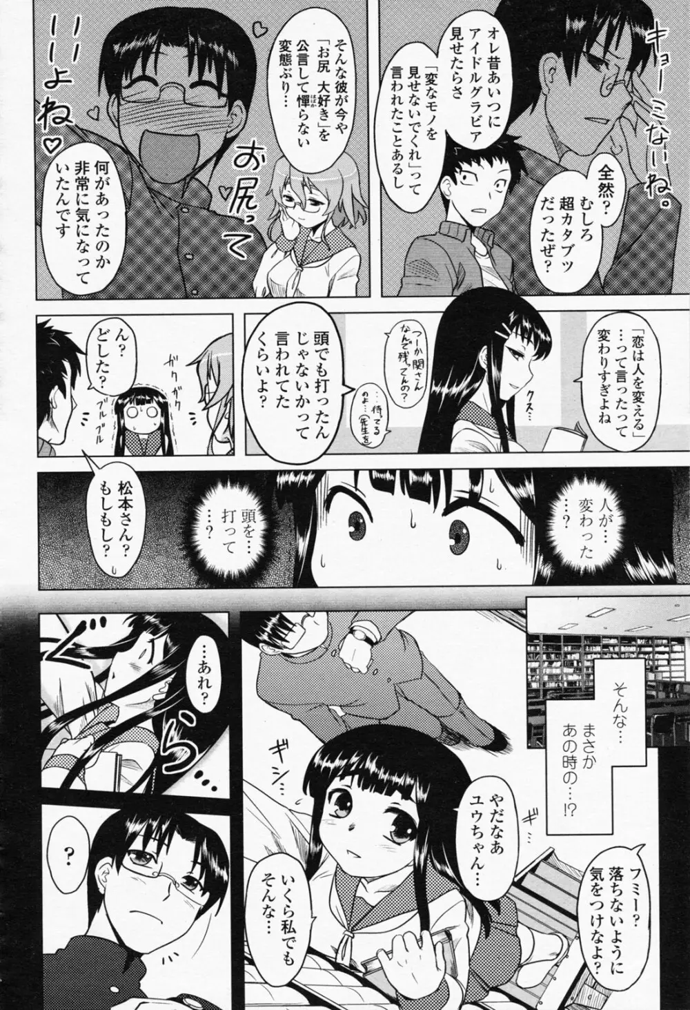 COMIC 桃姫 2008年05月号 100ページ