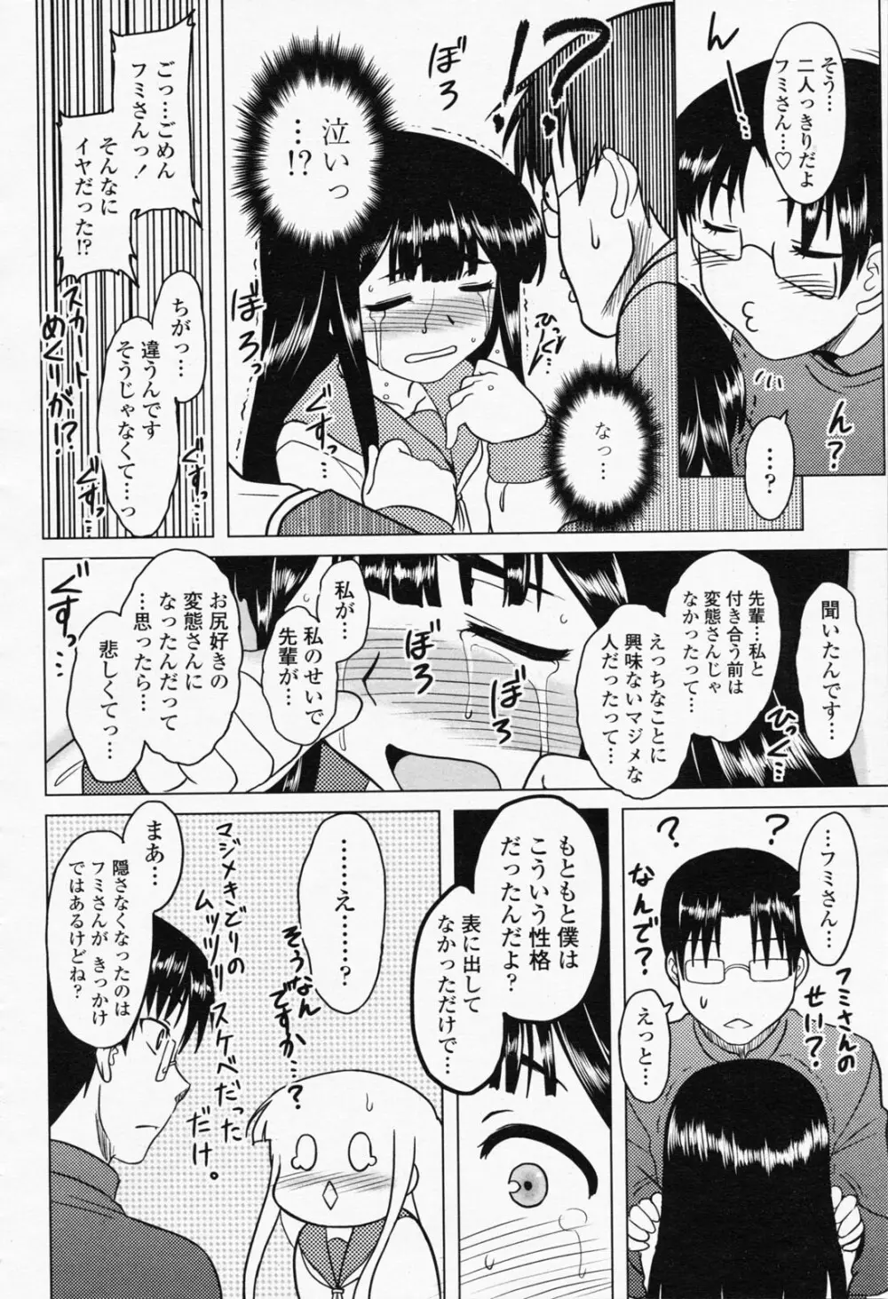 COMIC 桃姫 2008年05月号 104ページ