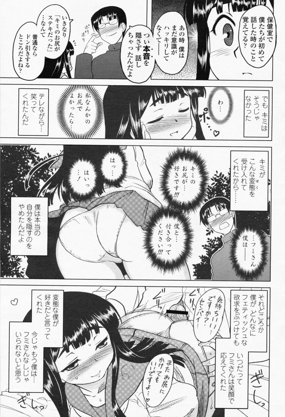 COMIC 桃姫 2008年05月号 105ページ