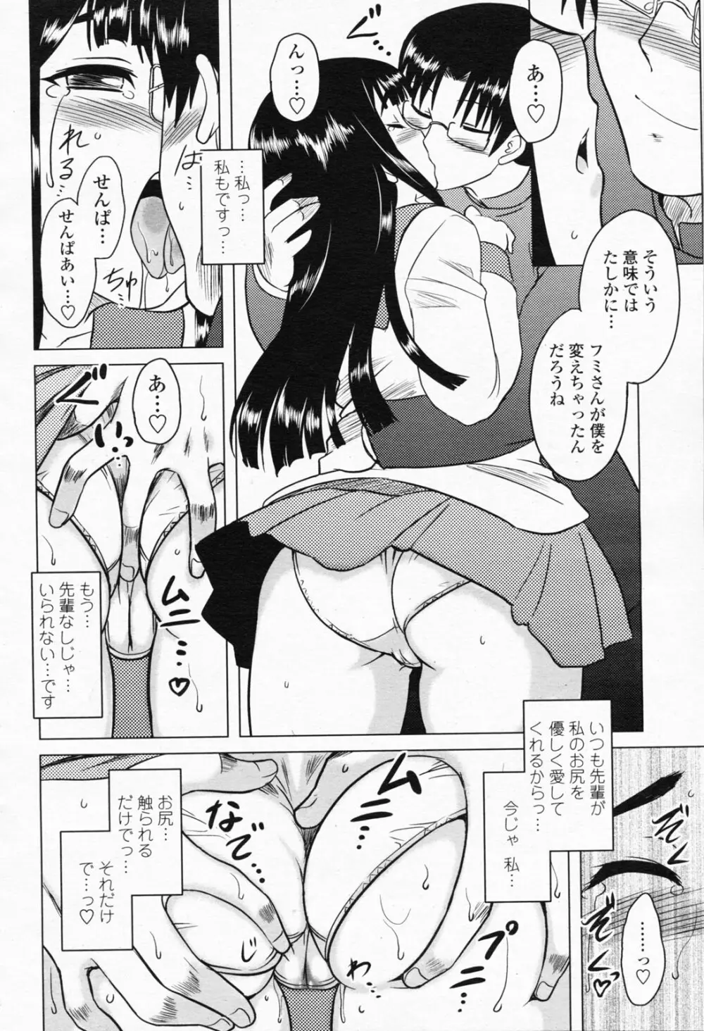 COMIC 桃姫 2008年05月号 106ページ