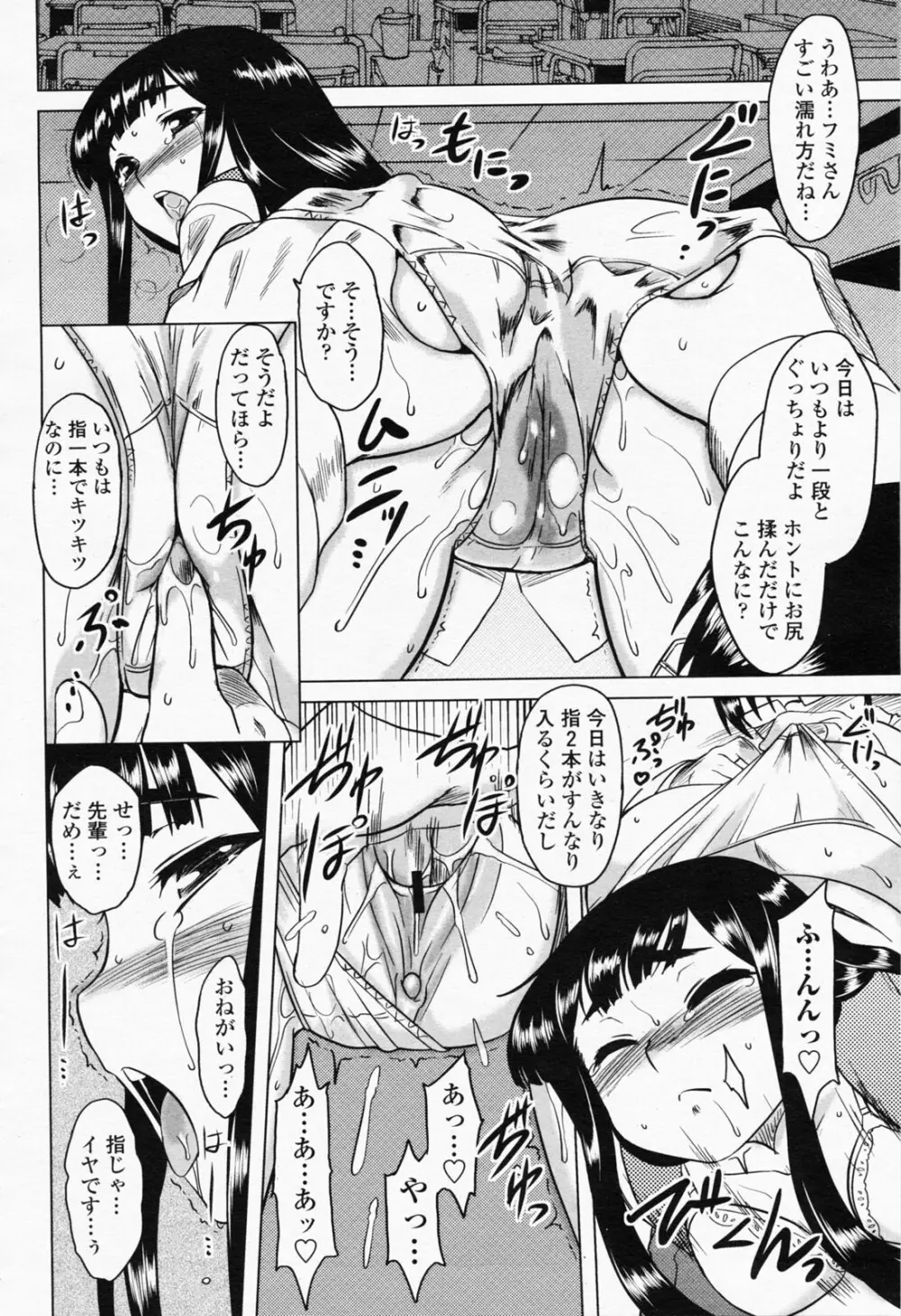 COMIC 桃姫 2008年05月号 108ページ
