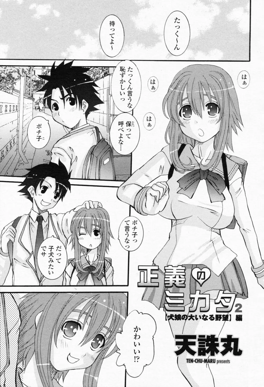 COMIC 桃姫 2008年05月号 115ページ