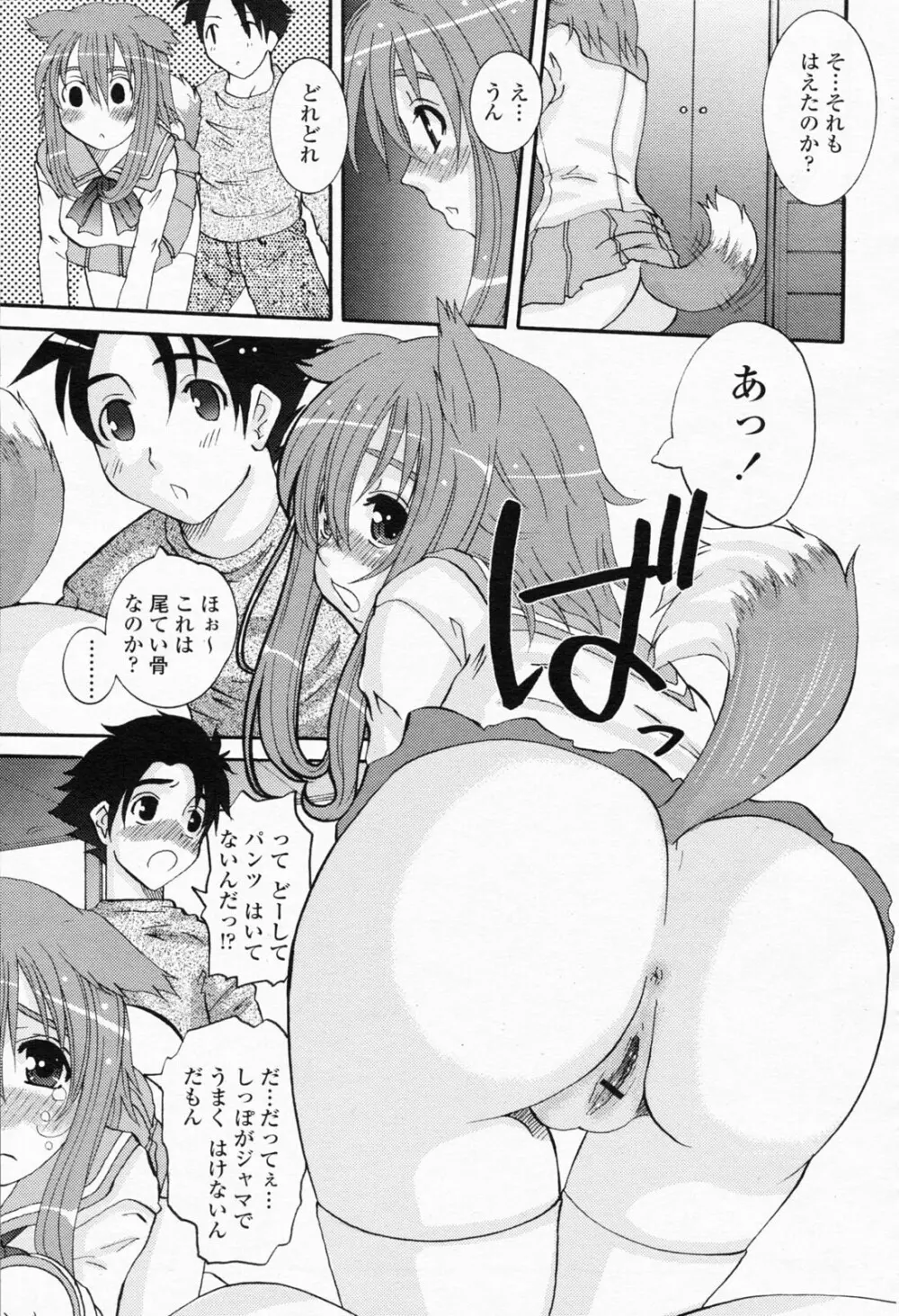 COMIC 桃姫 2008年05月号 119ページ