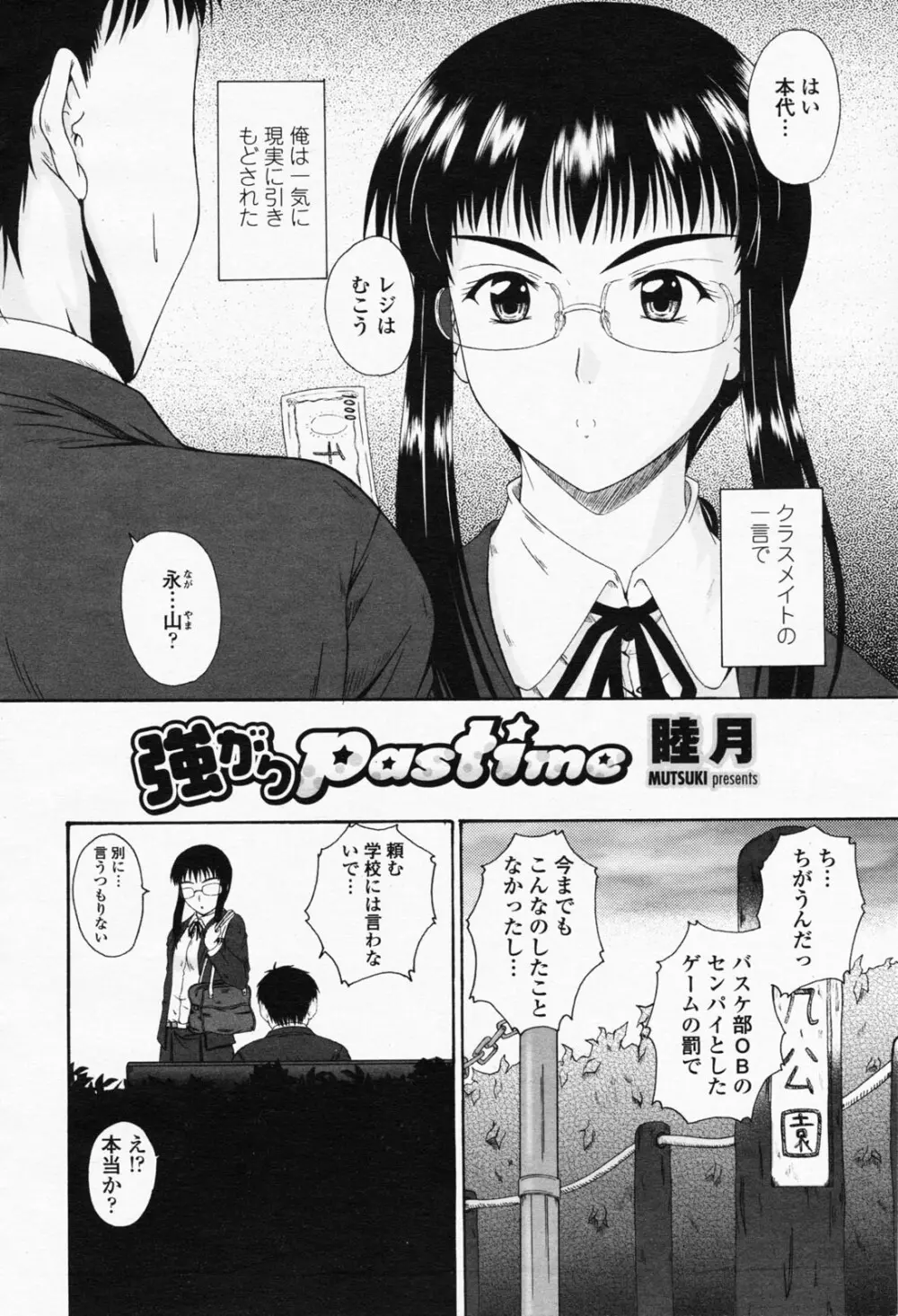 COMIC 桃姫 2008年05月号 132ページ
