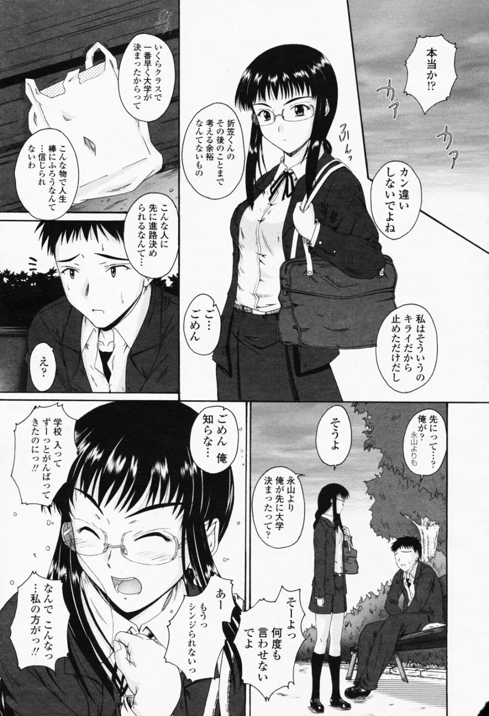 COMIC 桃姫 2008年05月号 133ページ