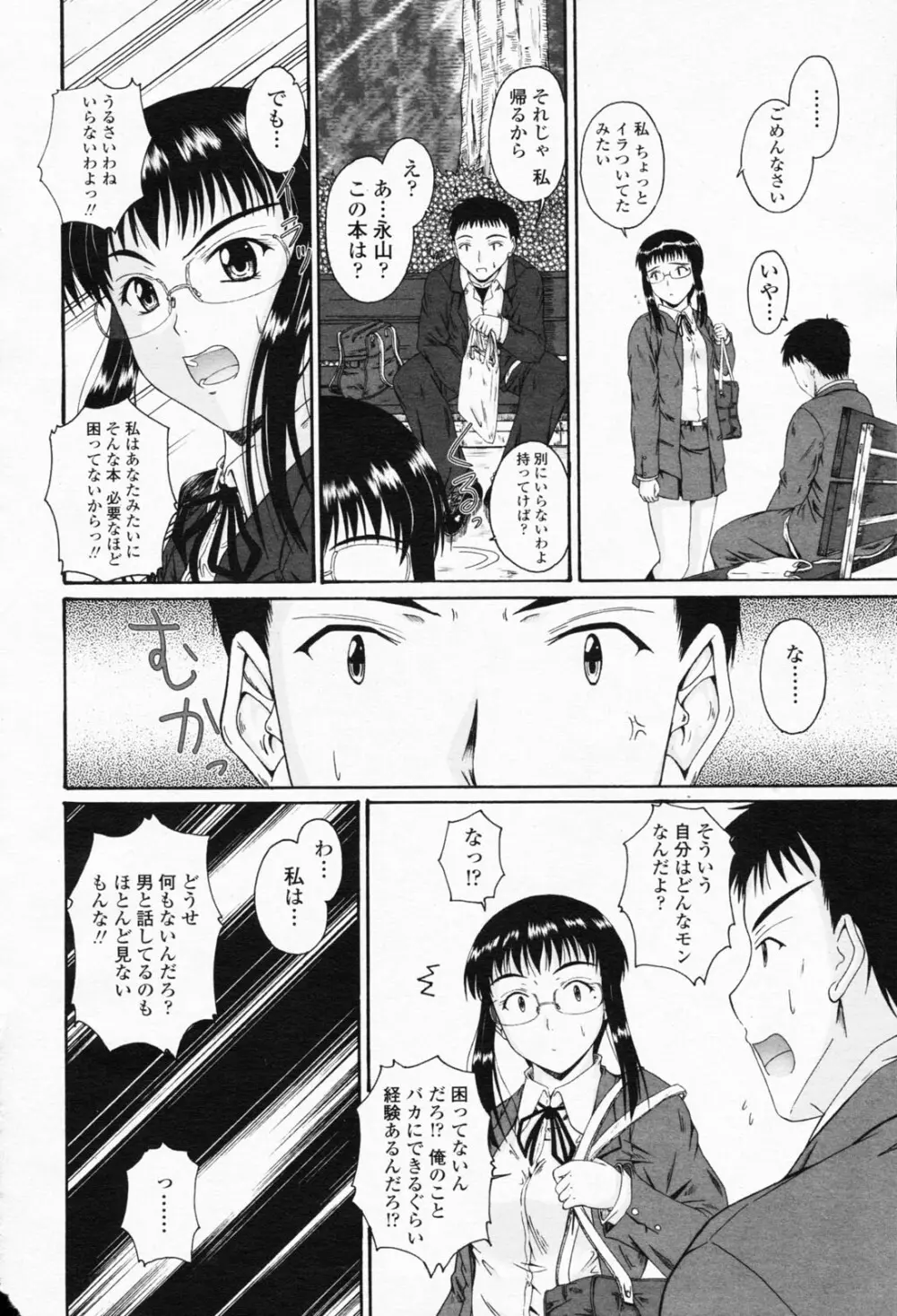 COMIC 桃姫 2008年05月号 134ページ