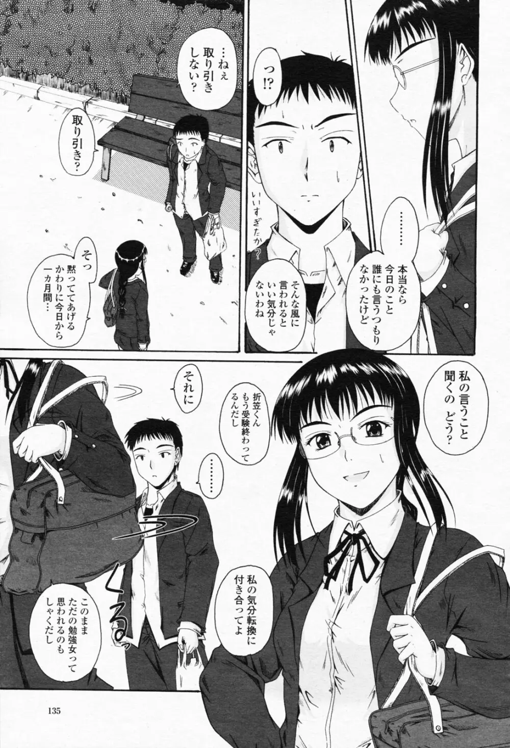 COMIC 桃姫 2008年05月号 135ページ