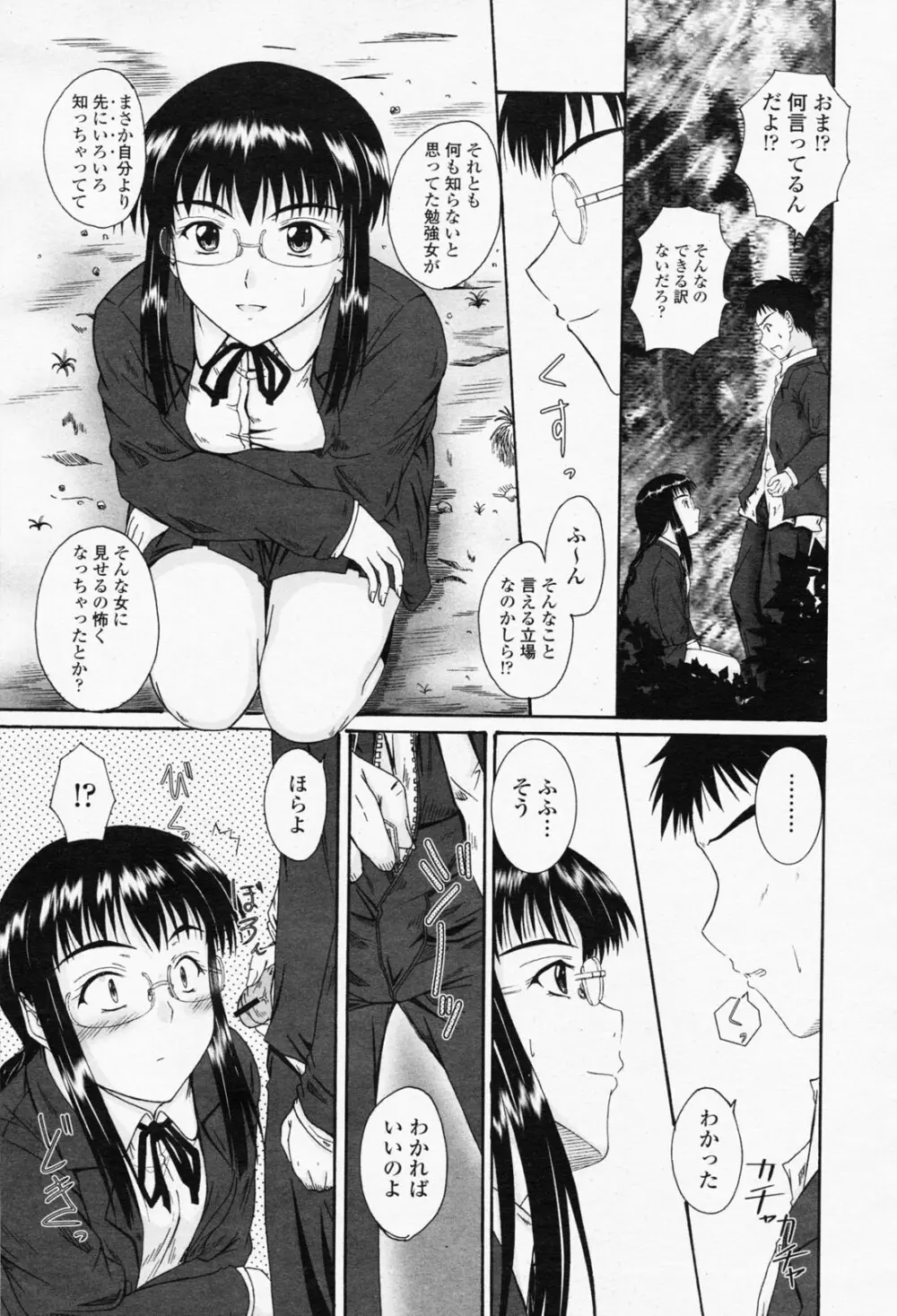 COMIC 桃姫 2008年05月号 137ページ