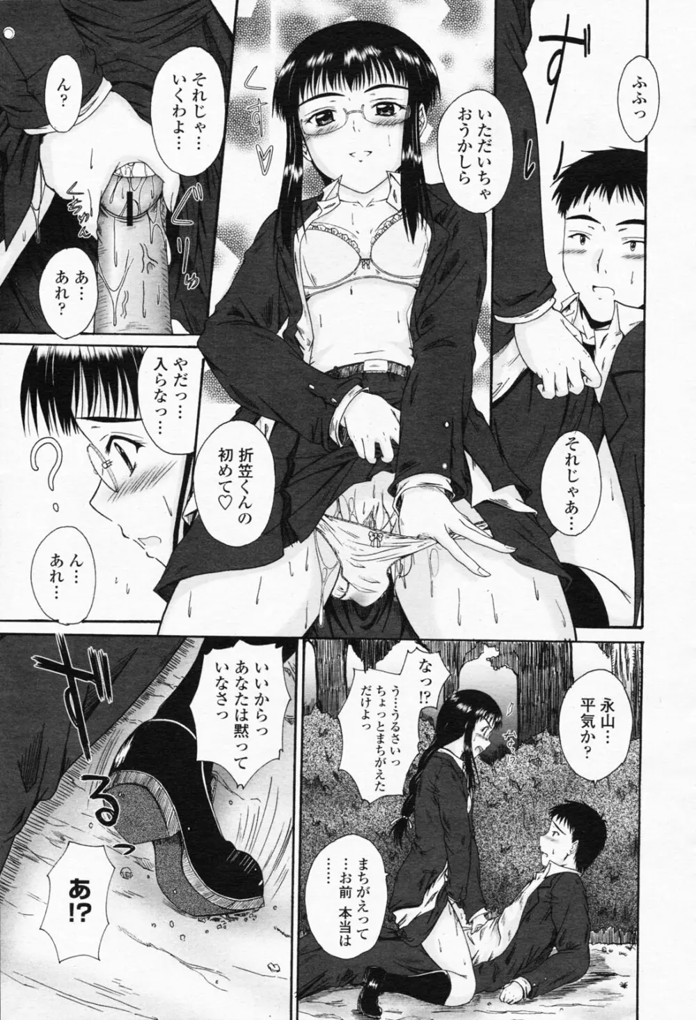 COMIC 桃姫 2008年05月号 143ページ