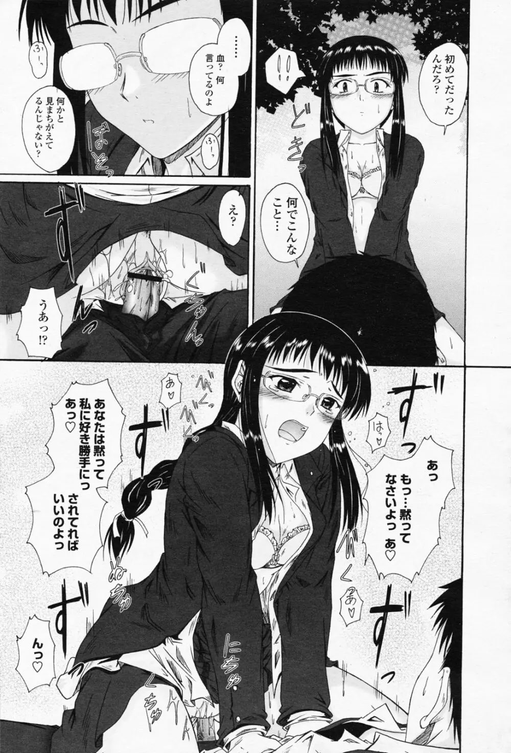 COMIC 桃姫 2008年05月号 145ページ