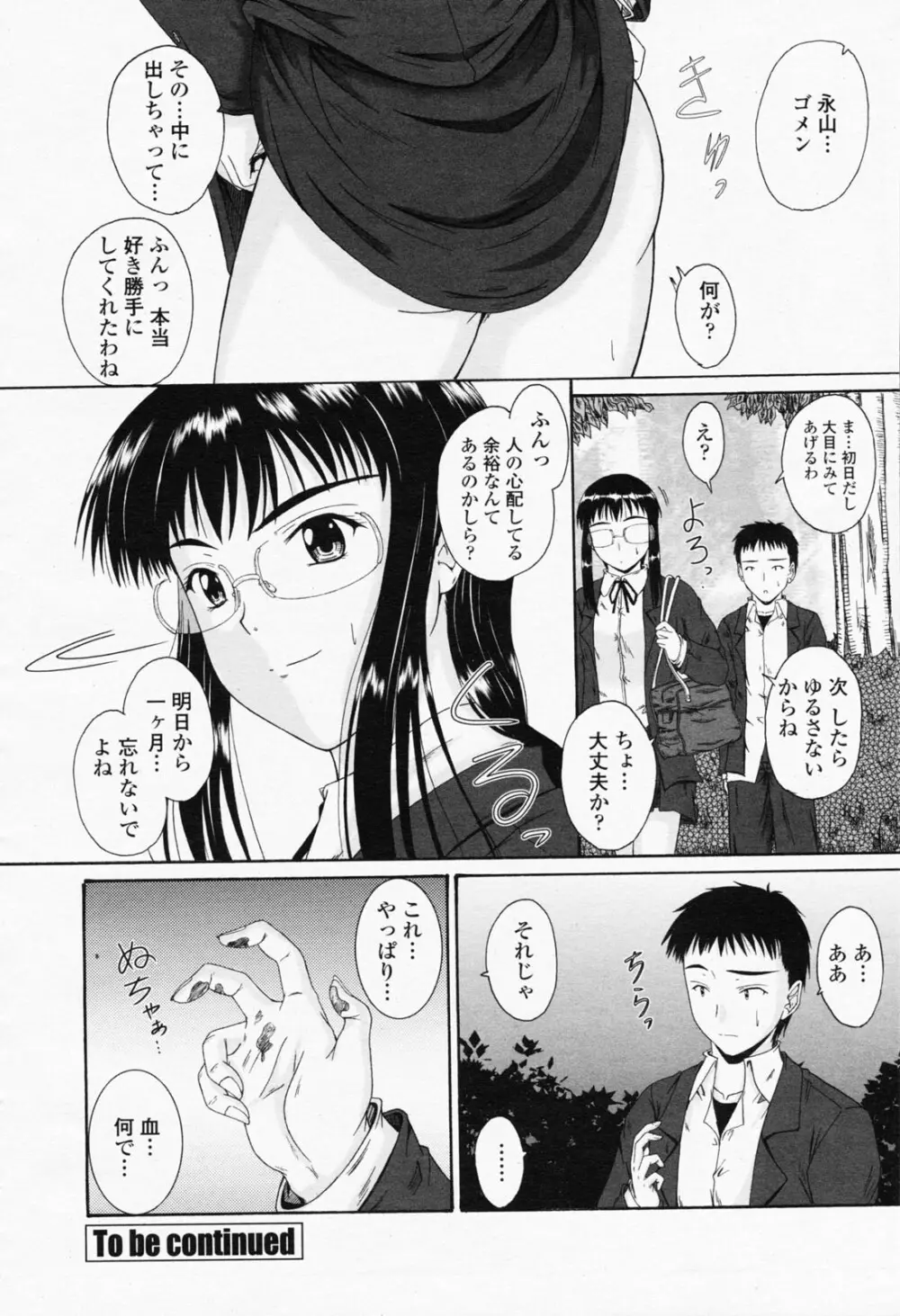 COMIC 桃姫 2008年05月号 148ページ