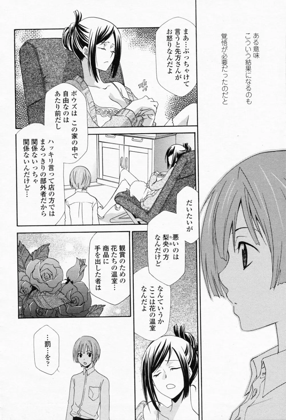 COMIC 桃姫 2008年05月号 150ページ