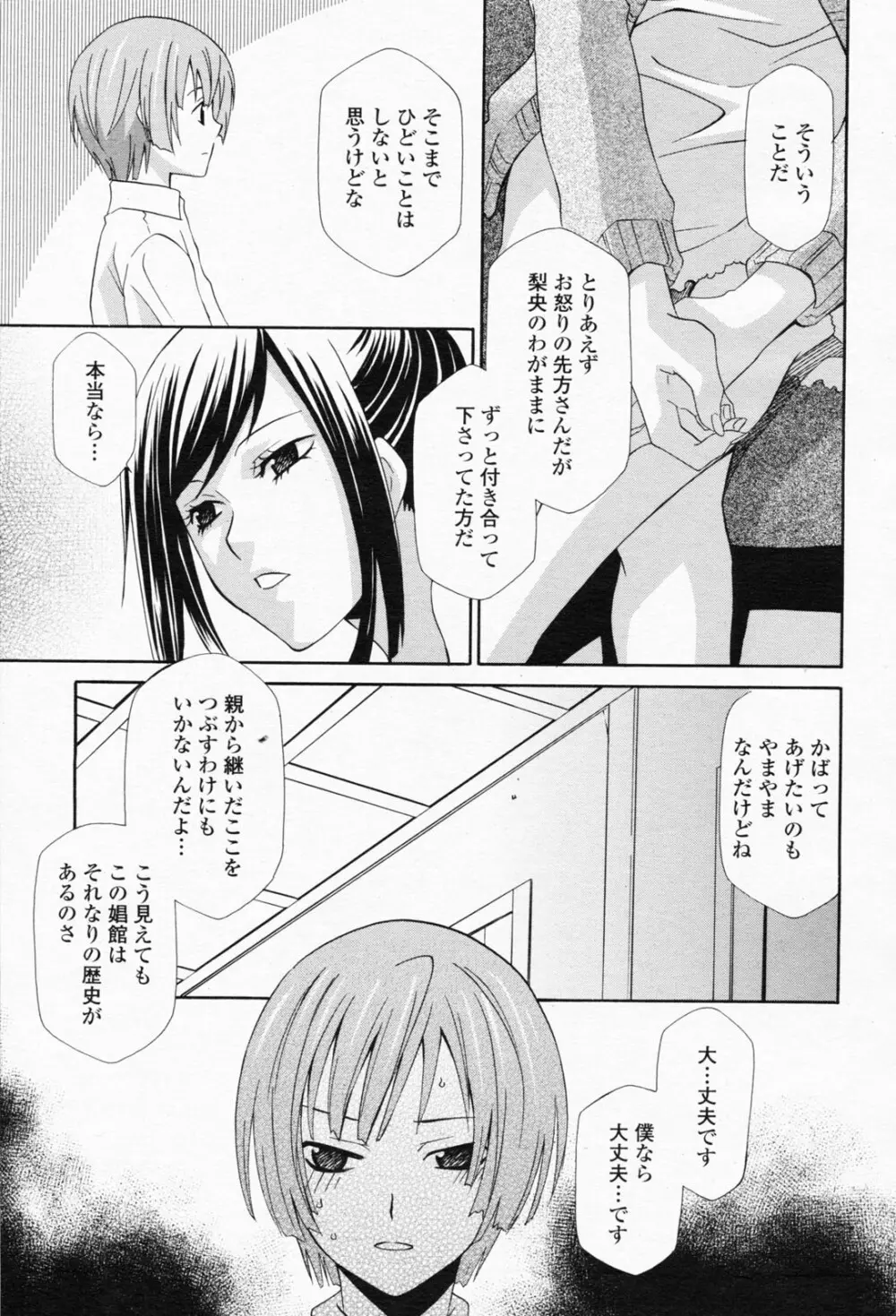 COMIC 桃姫 2008年05月号 151ページ