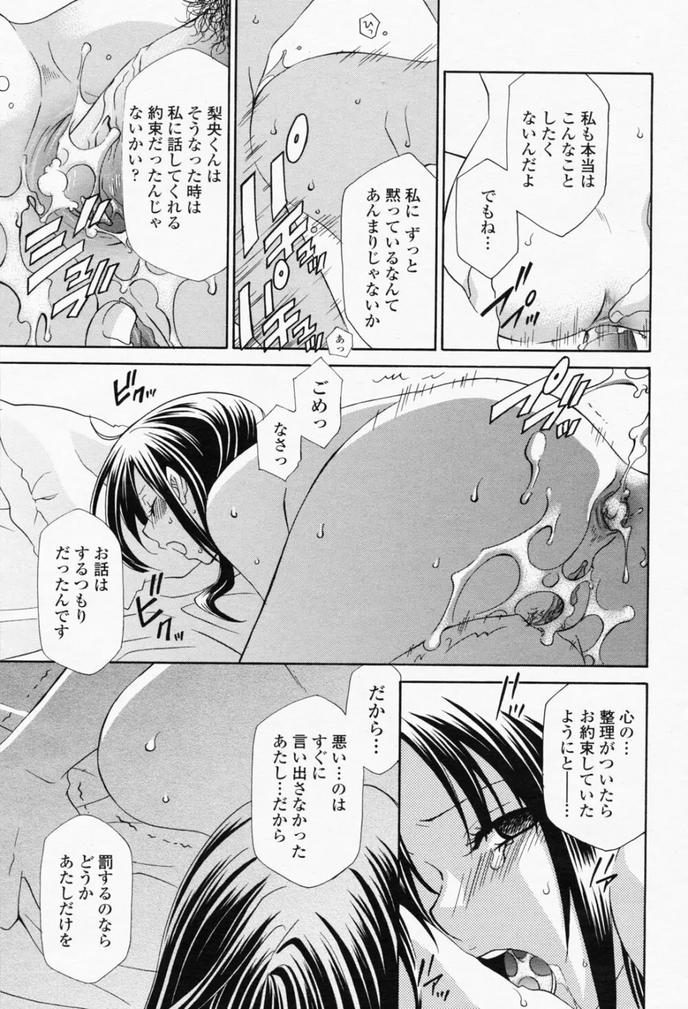 COMIC 桃姫 2008年05月号 153ページ