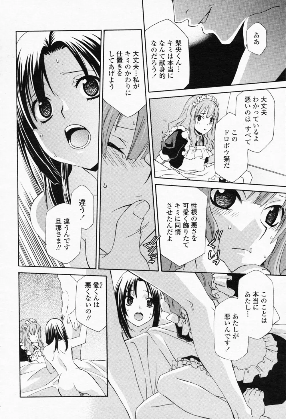 COMIC 桃姫 2008年05月号 154ページ