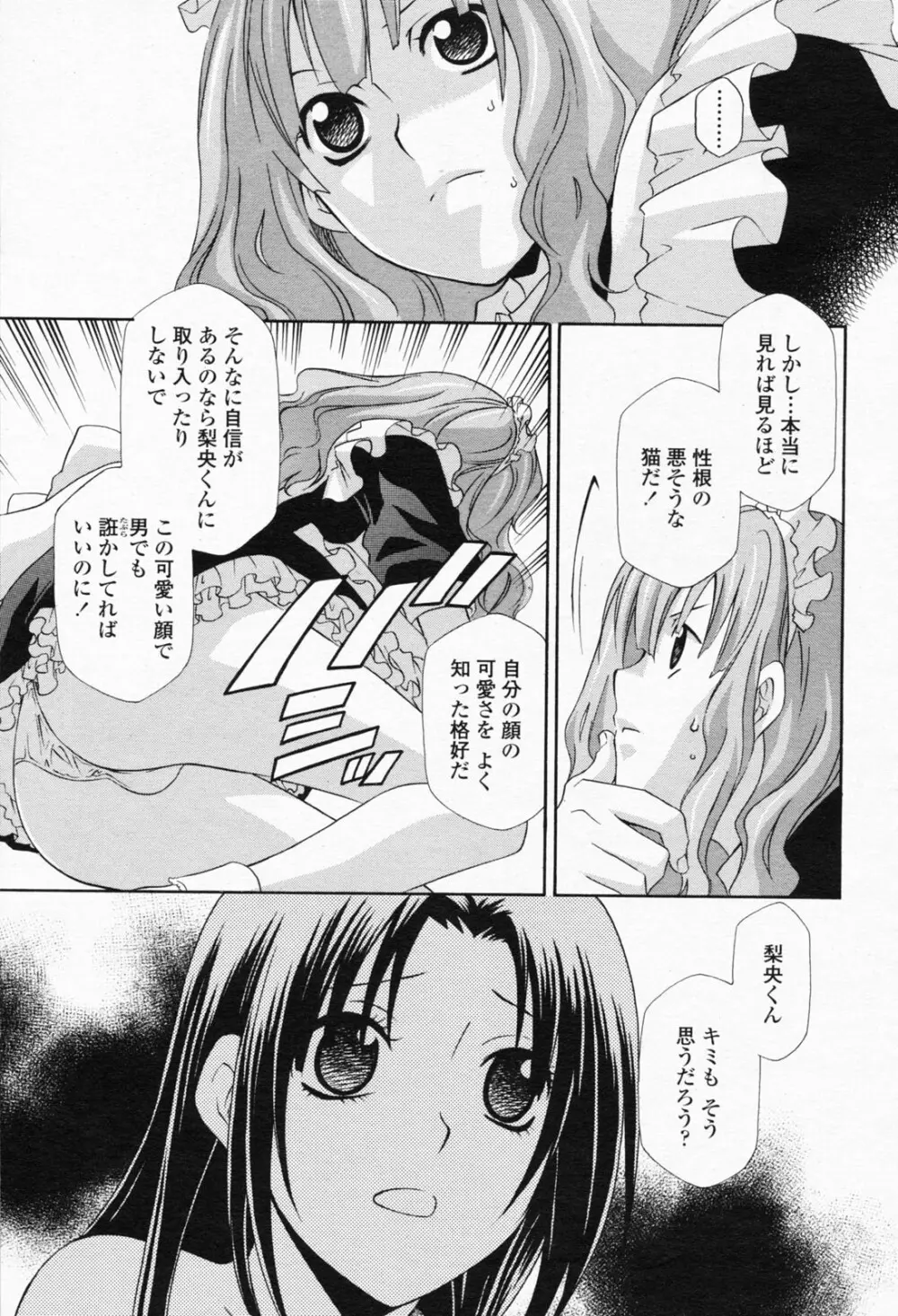 COMIC 桃姫 2008年05月号 155ページ