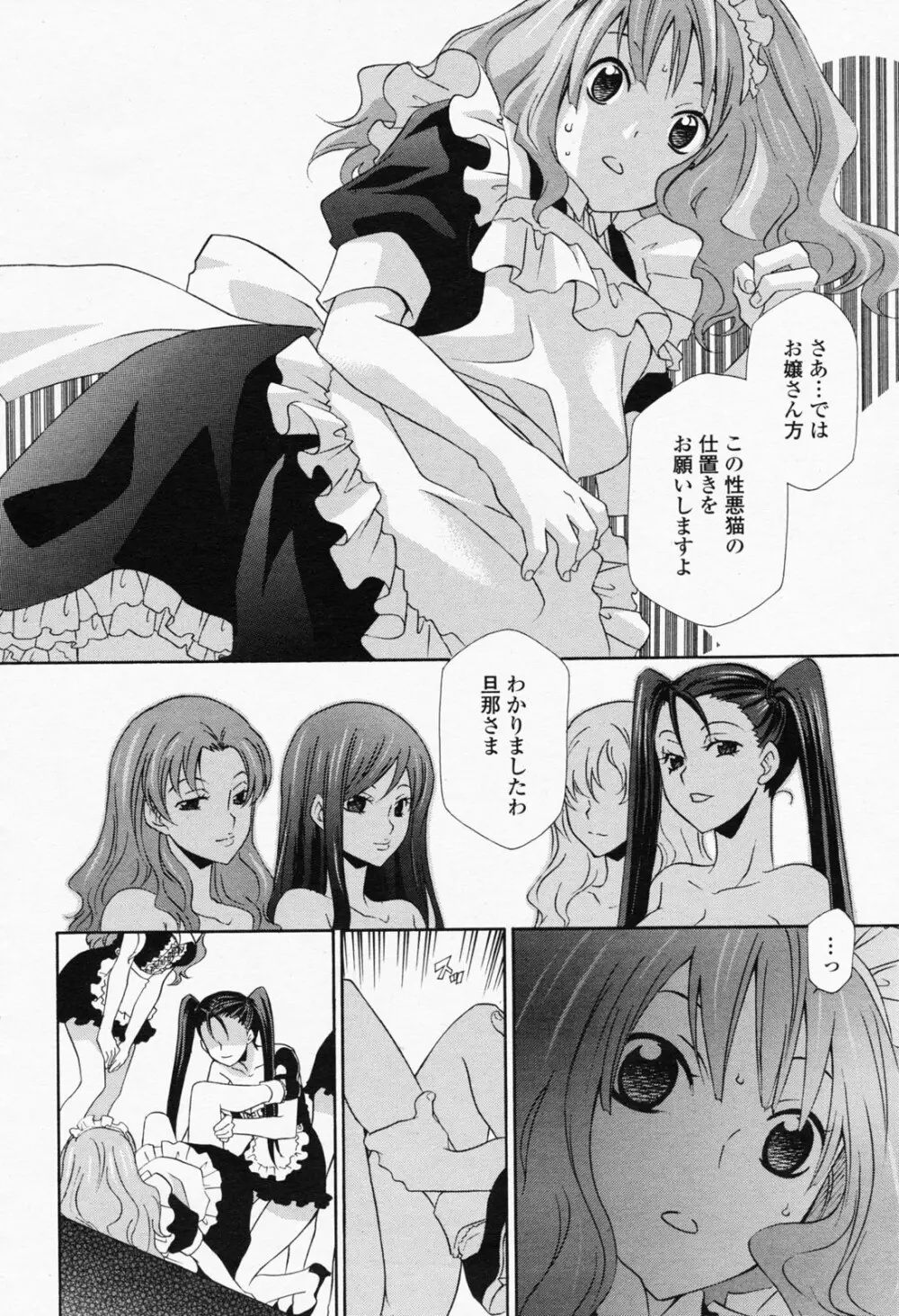 COMIC 桃姫 2008年05月号 156ページ