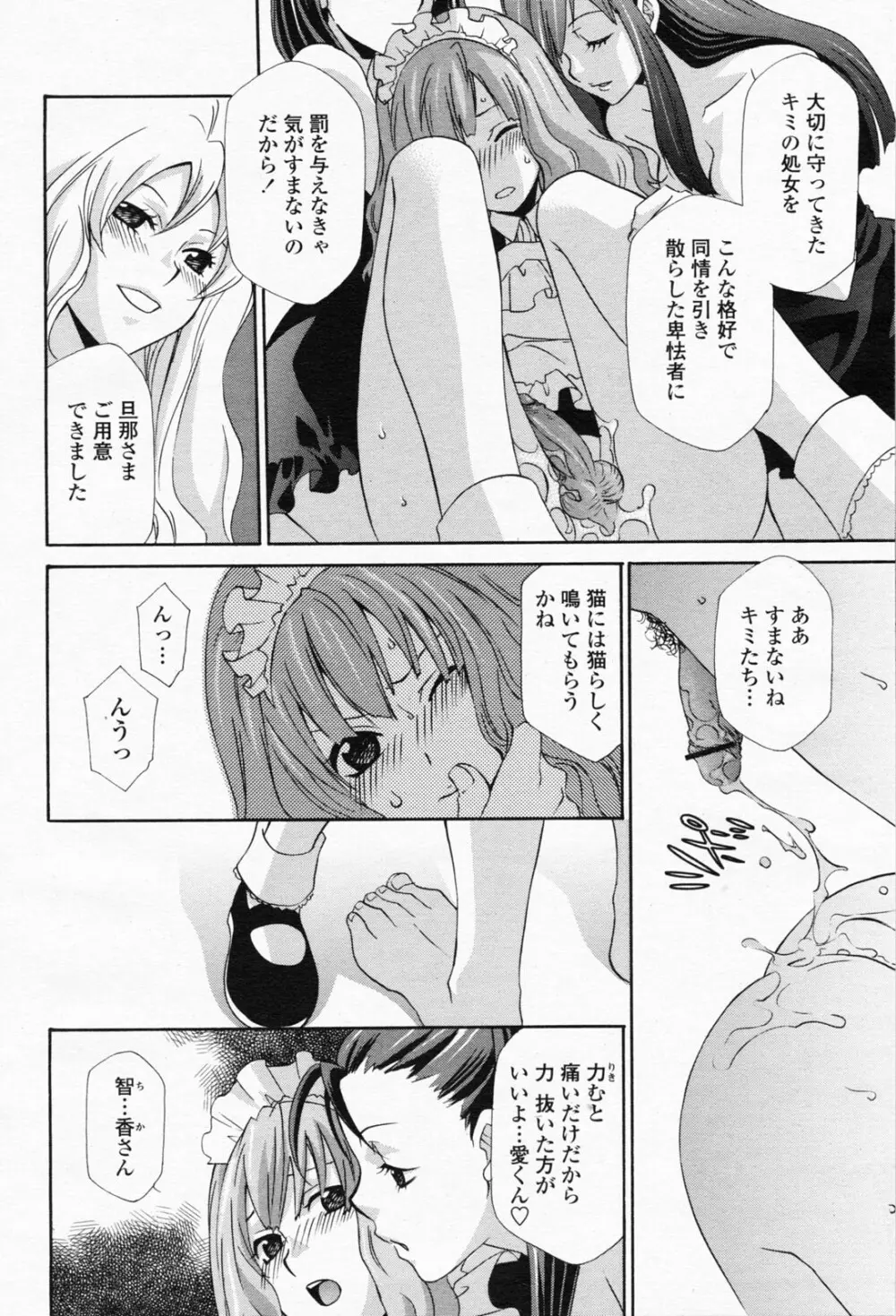 COMIC 桃姫 2008年05月号 162ページ