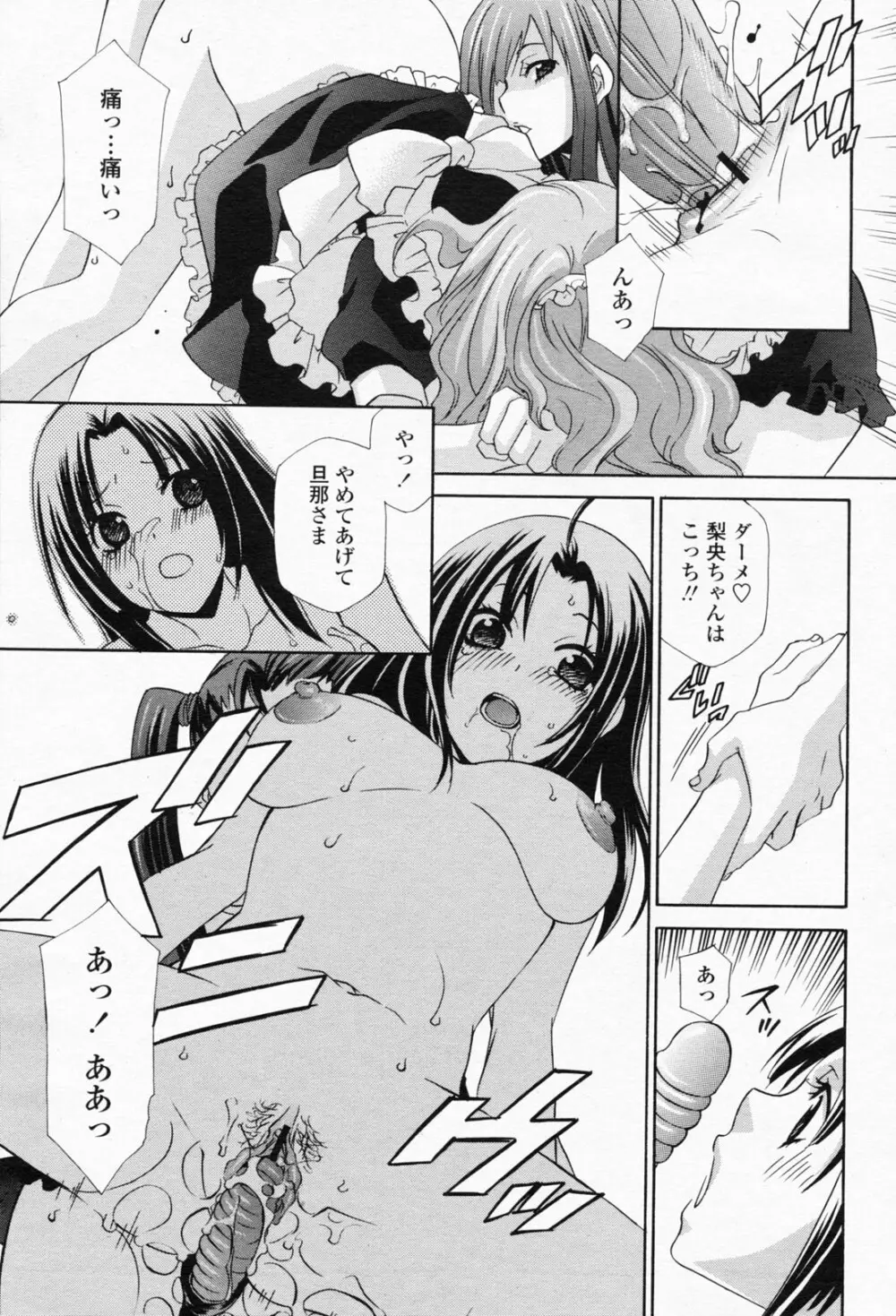 COMIC 桃姫 2008年05月号 163ページ