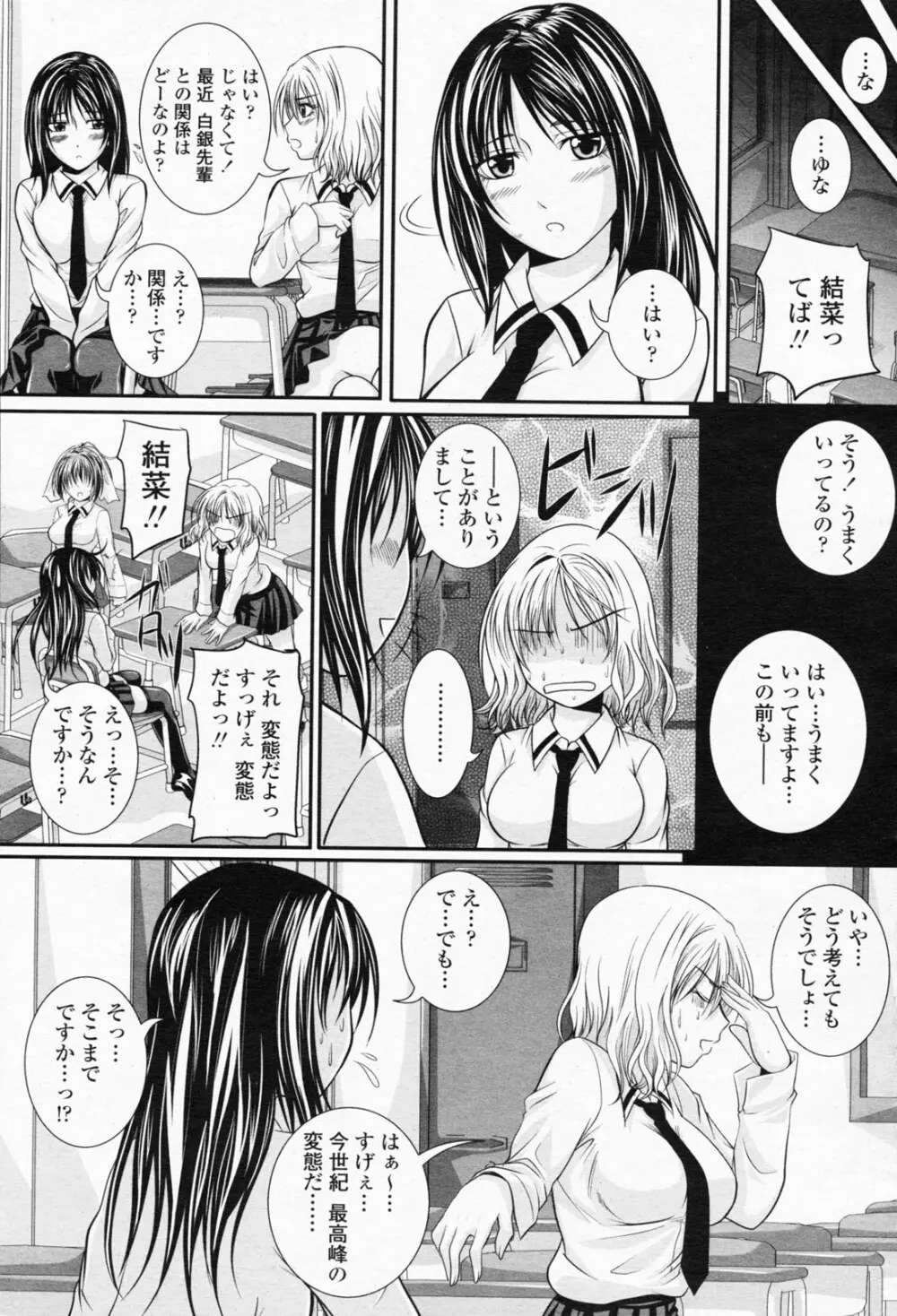 COMIC 桃姫 2008年05月号 167ページ