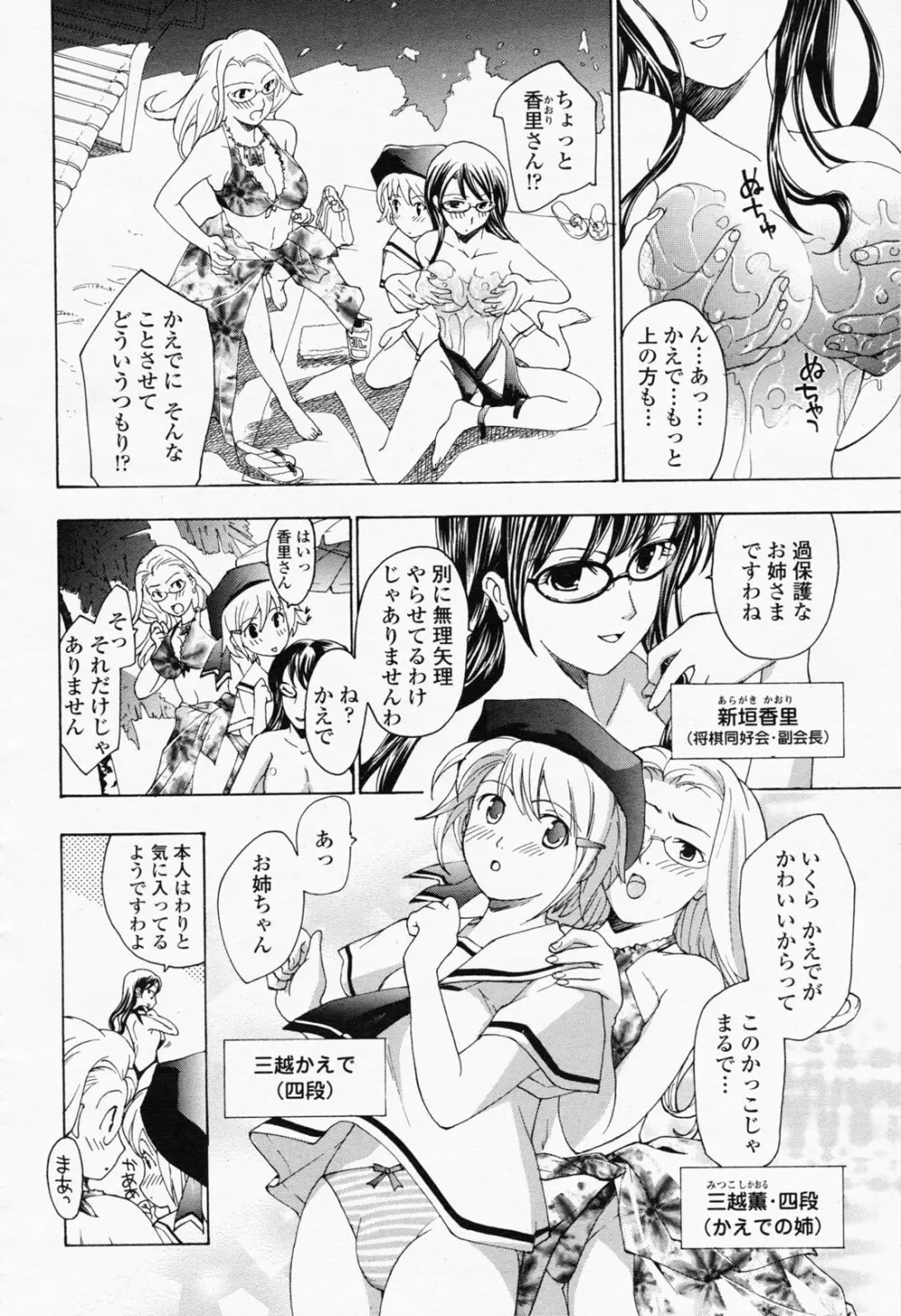 COMIC 桃姫 2008年05月号 184ページ