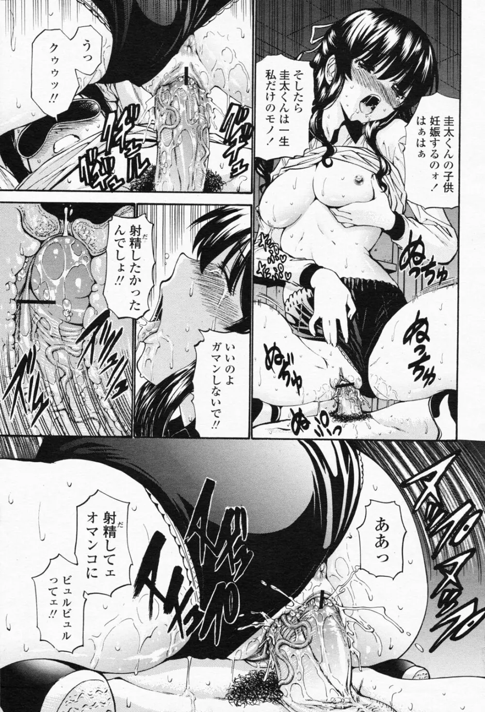 COMIC 桃姫 2008年05月号 19ページ