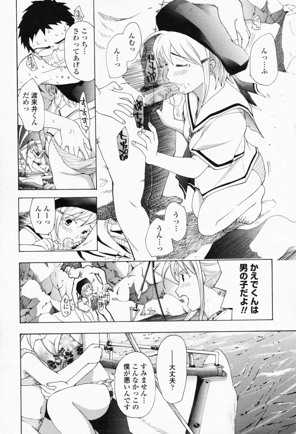 COMIC 桃姫 2008年05月号 190ページ