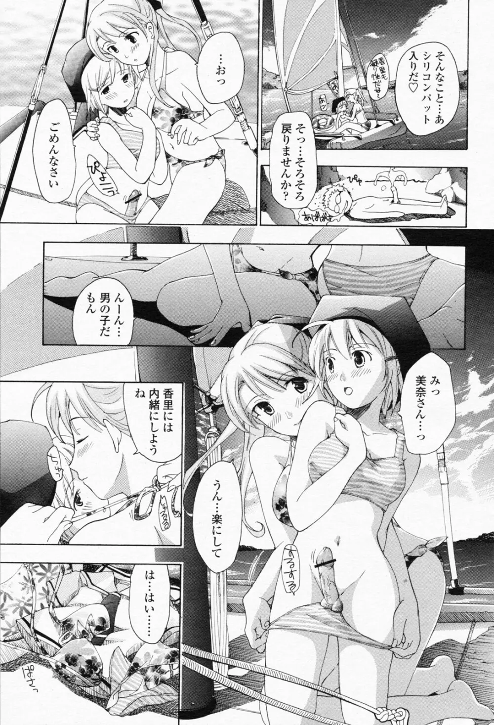 COMIC 桃姫 2008年05月号 191ページ