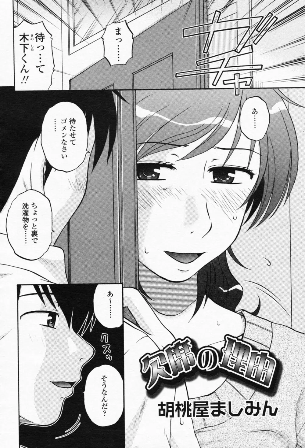 COMIC 桃姫 2008年05月号 202ページ