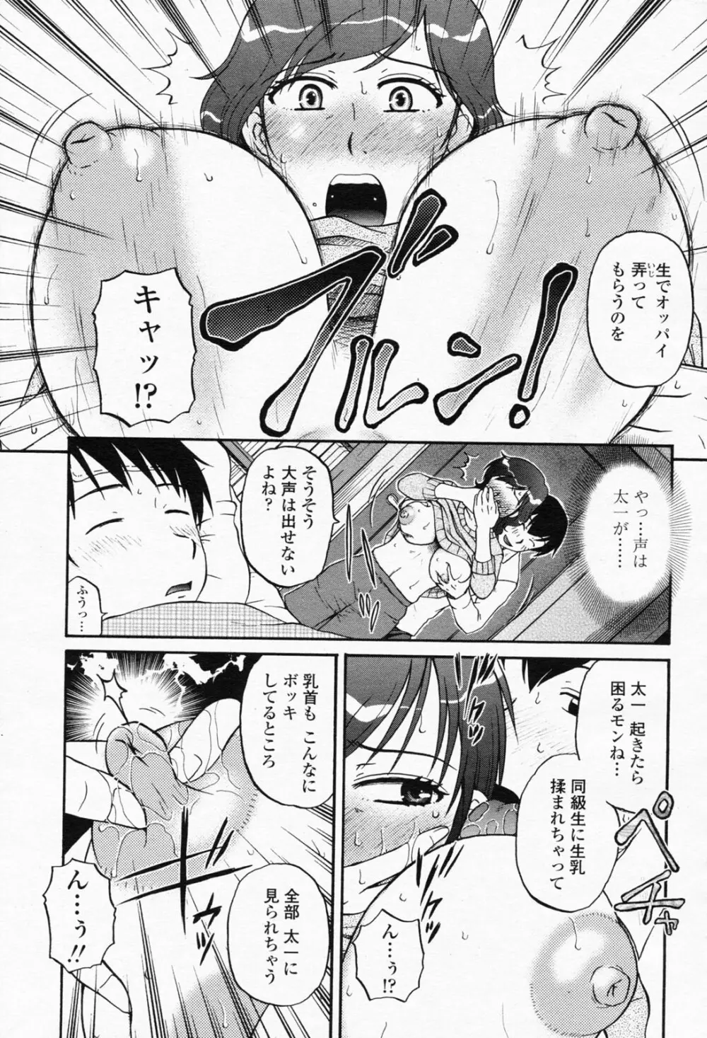 COMIC 桃姫 2008年05月号 207ページ
