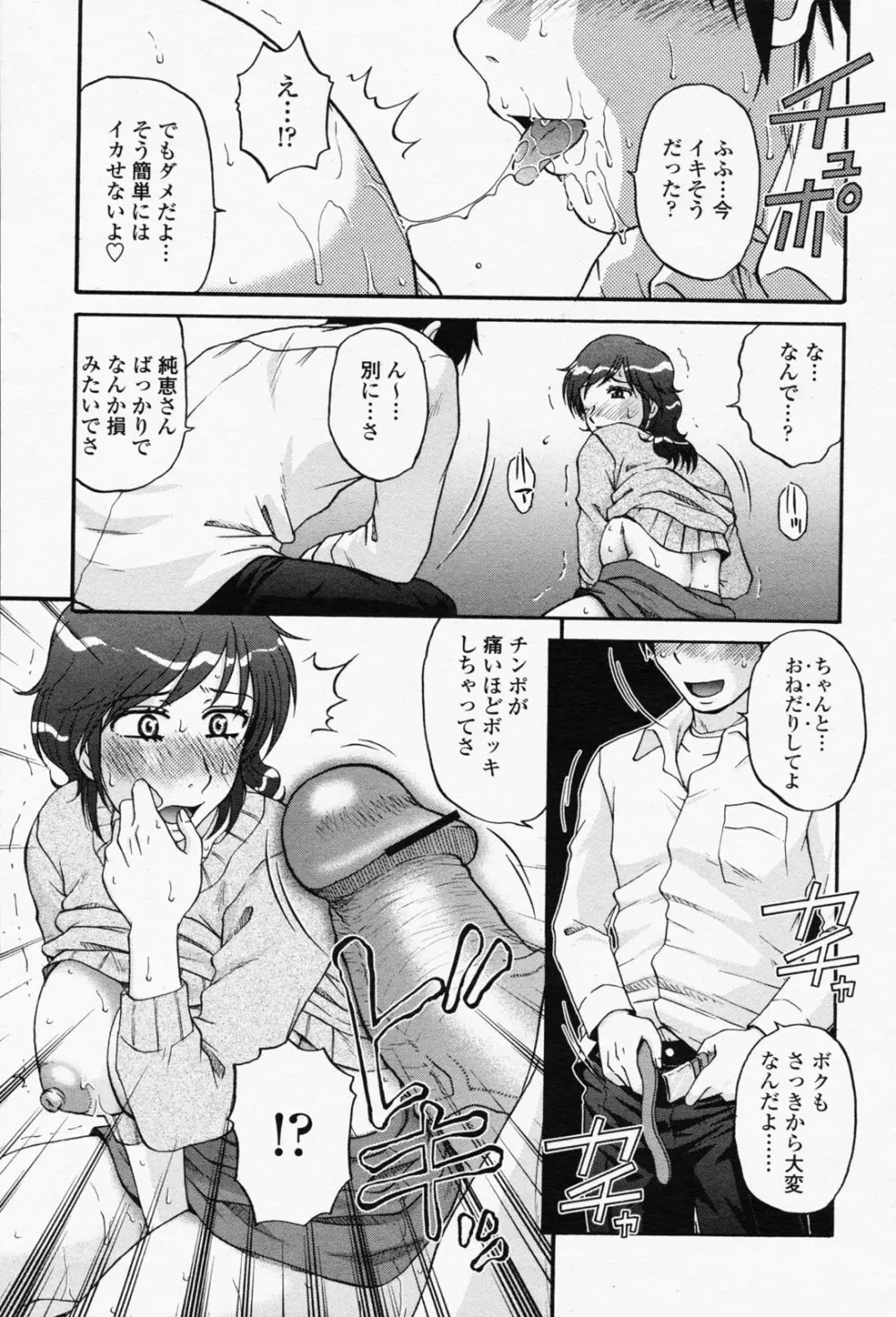 COMIC 桃姫 2008年05月号 213ページ