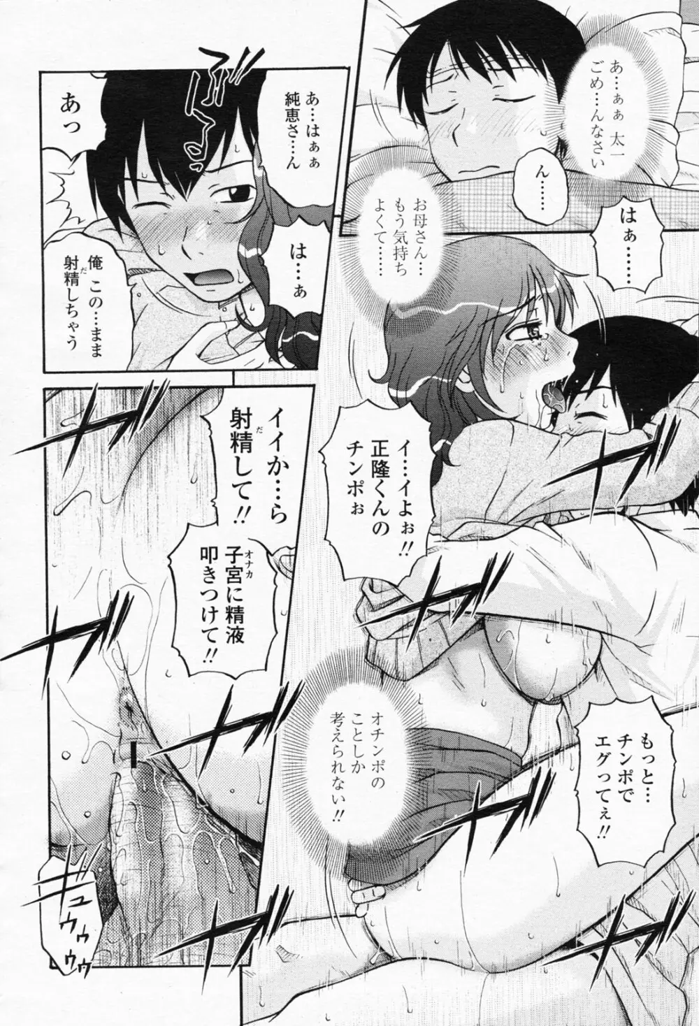 COMIC 桃姫 2008年05月号 218ページ