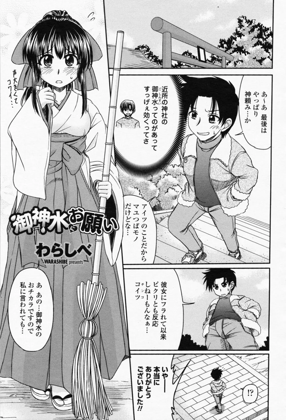 COMIC 桃姫 2008年05月号 221ページ