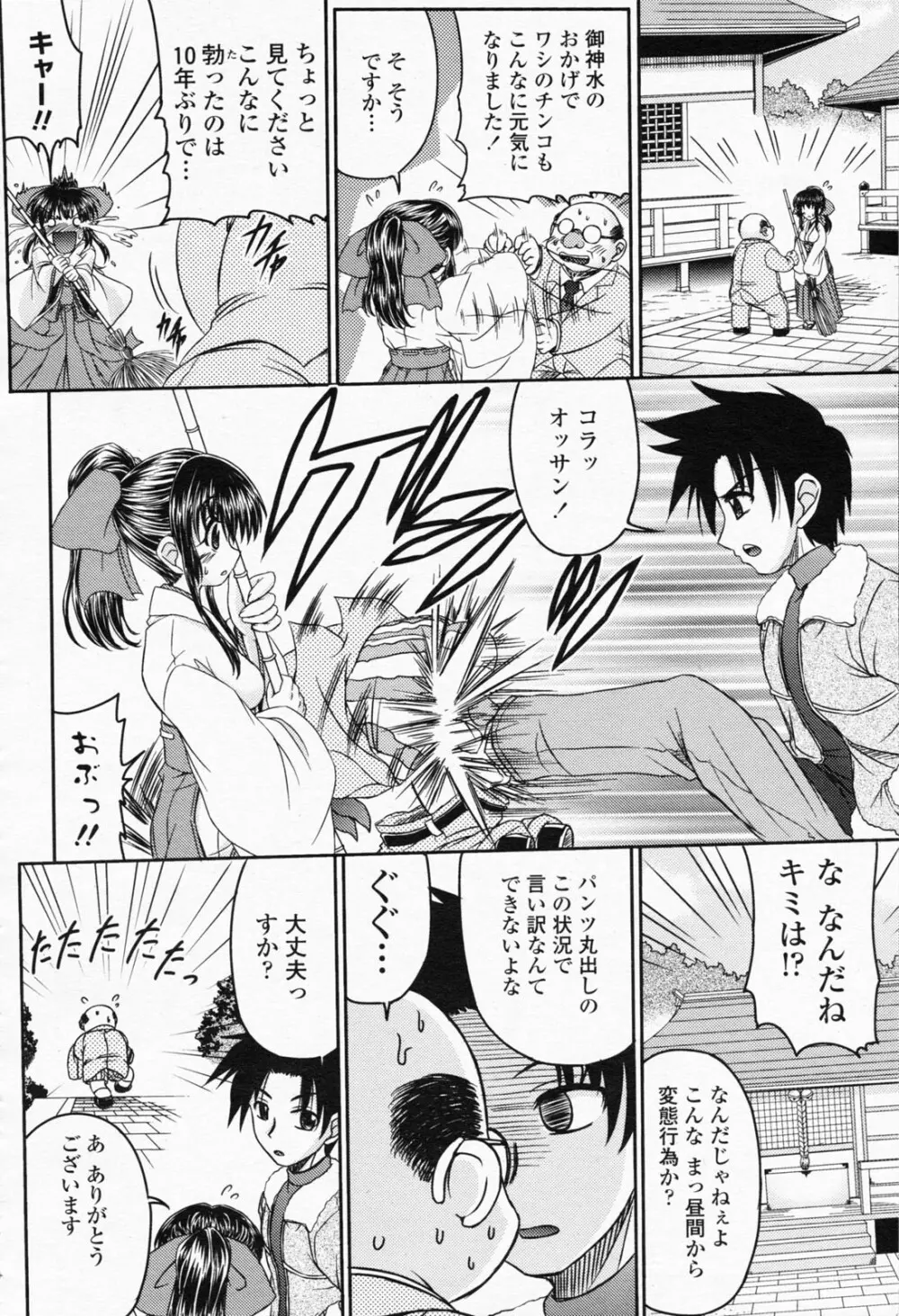 COMIC 桃姫 2008年05月号 222ページ