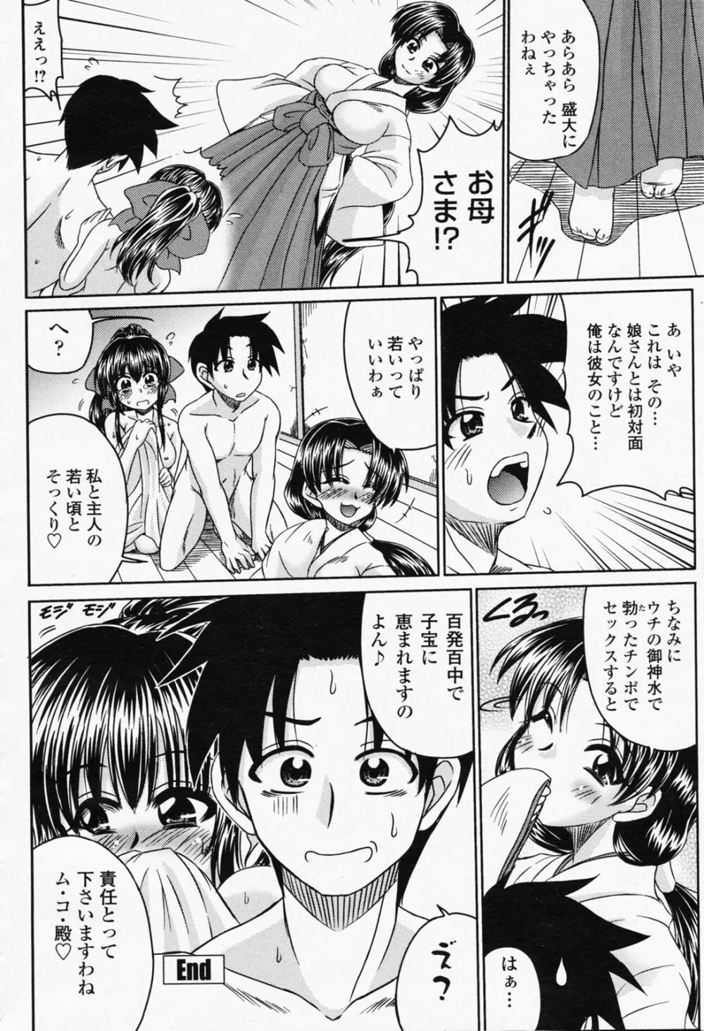 COMIC 桃姫 2008年05月号 240ページ