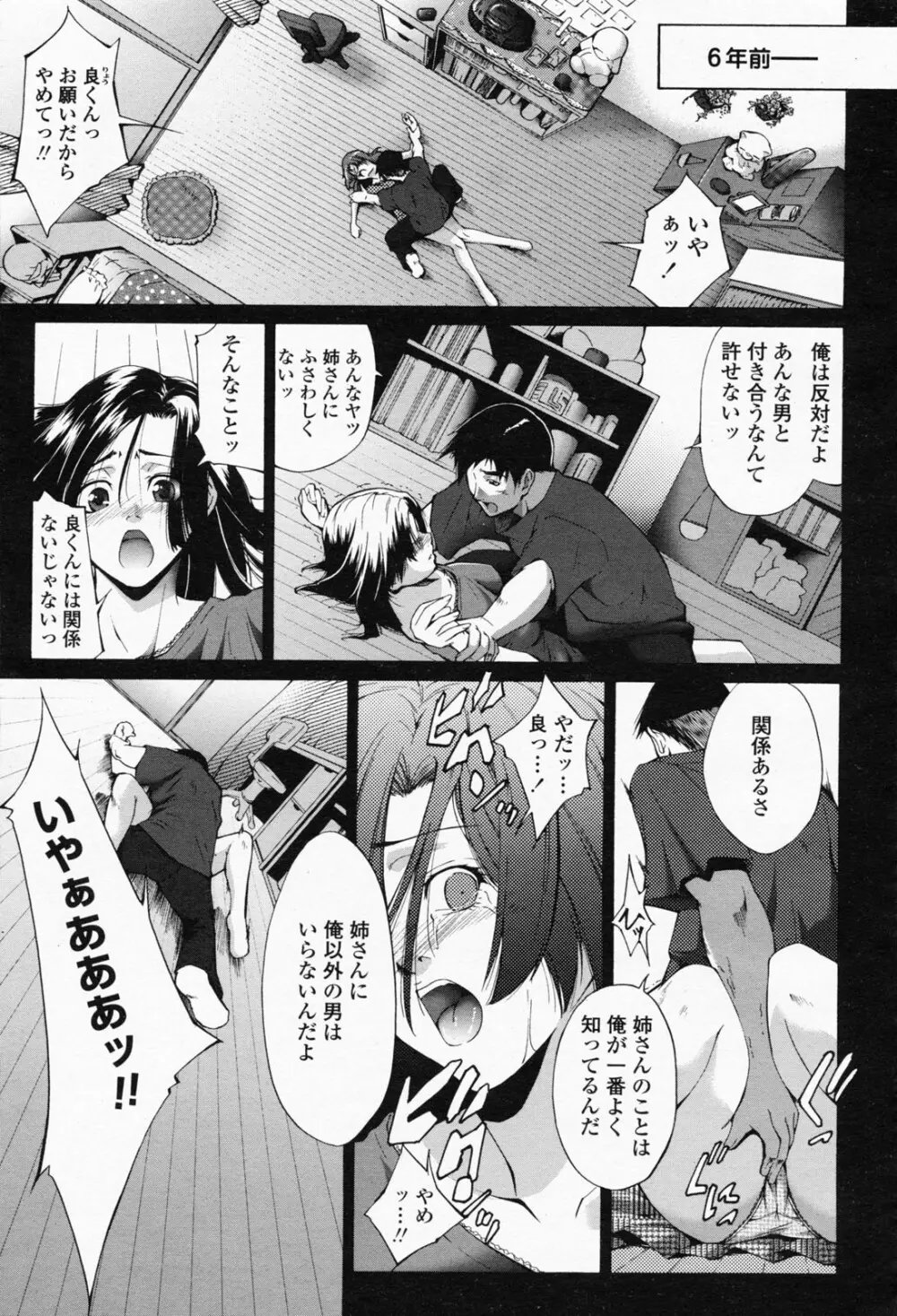COMIC 桃姫 2008年05月号 277ページ
