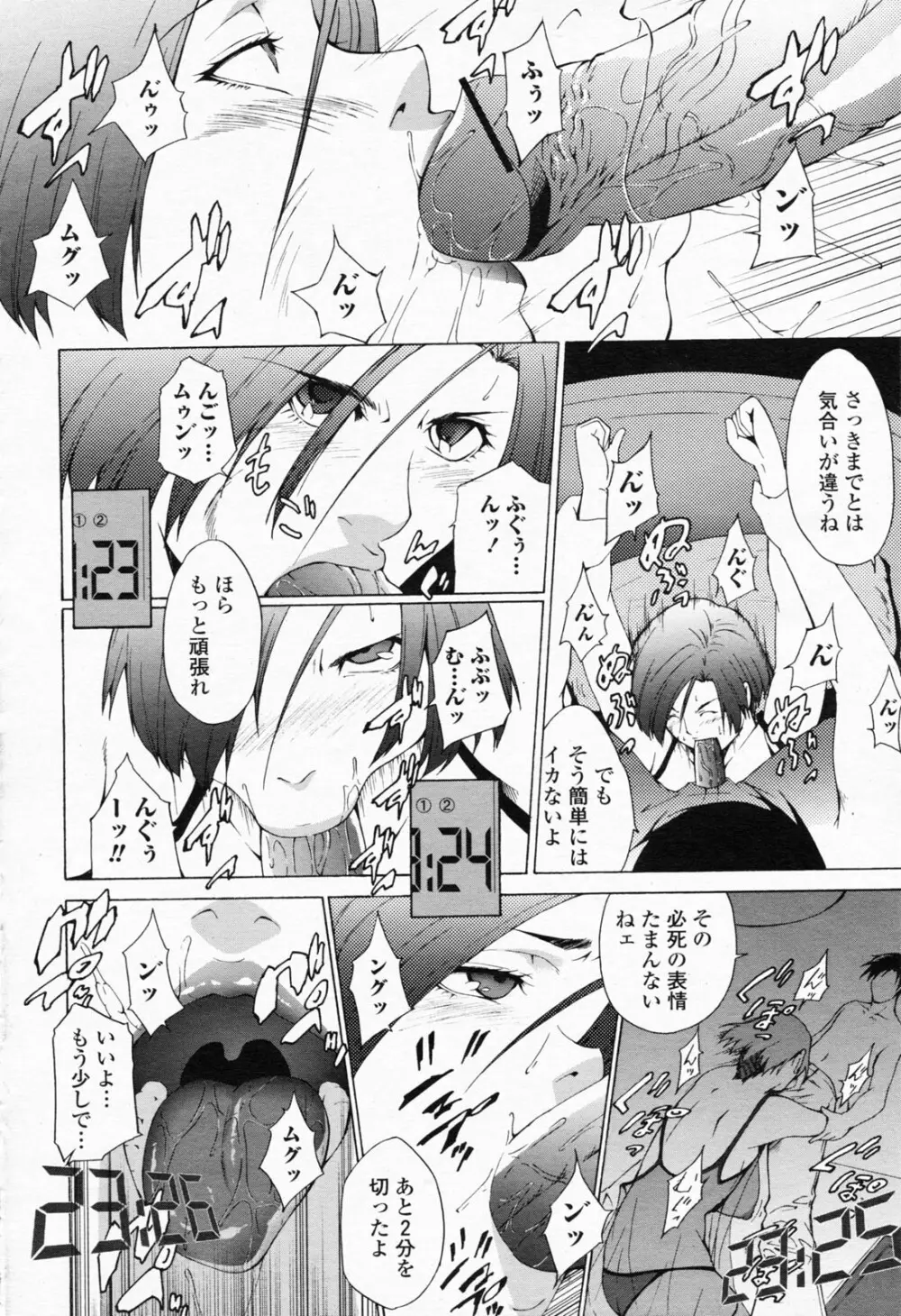 COMIC 桃姫 2008年05月号 286ページ