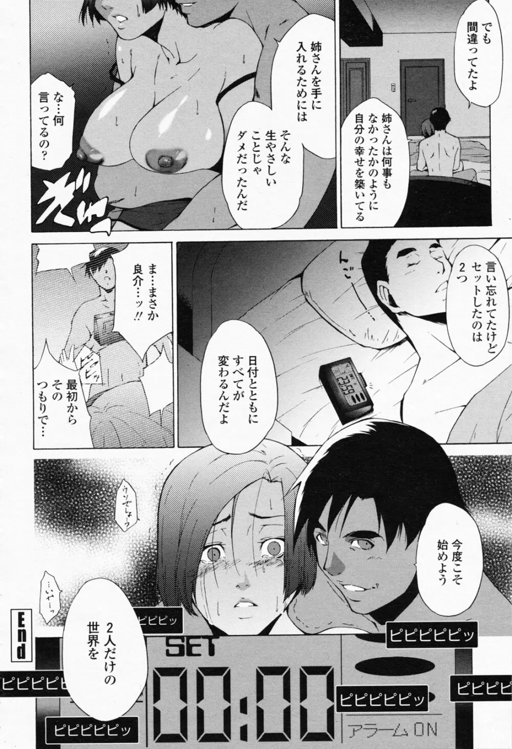 COMIC 桃姫 2008年05月号 292ページ