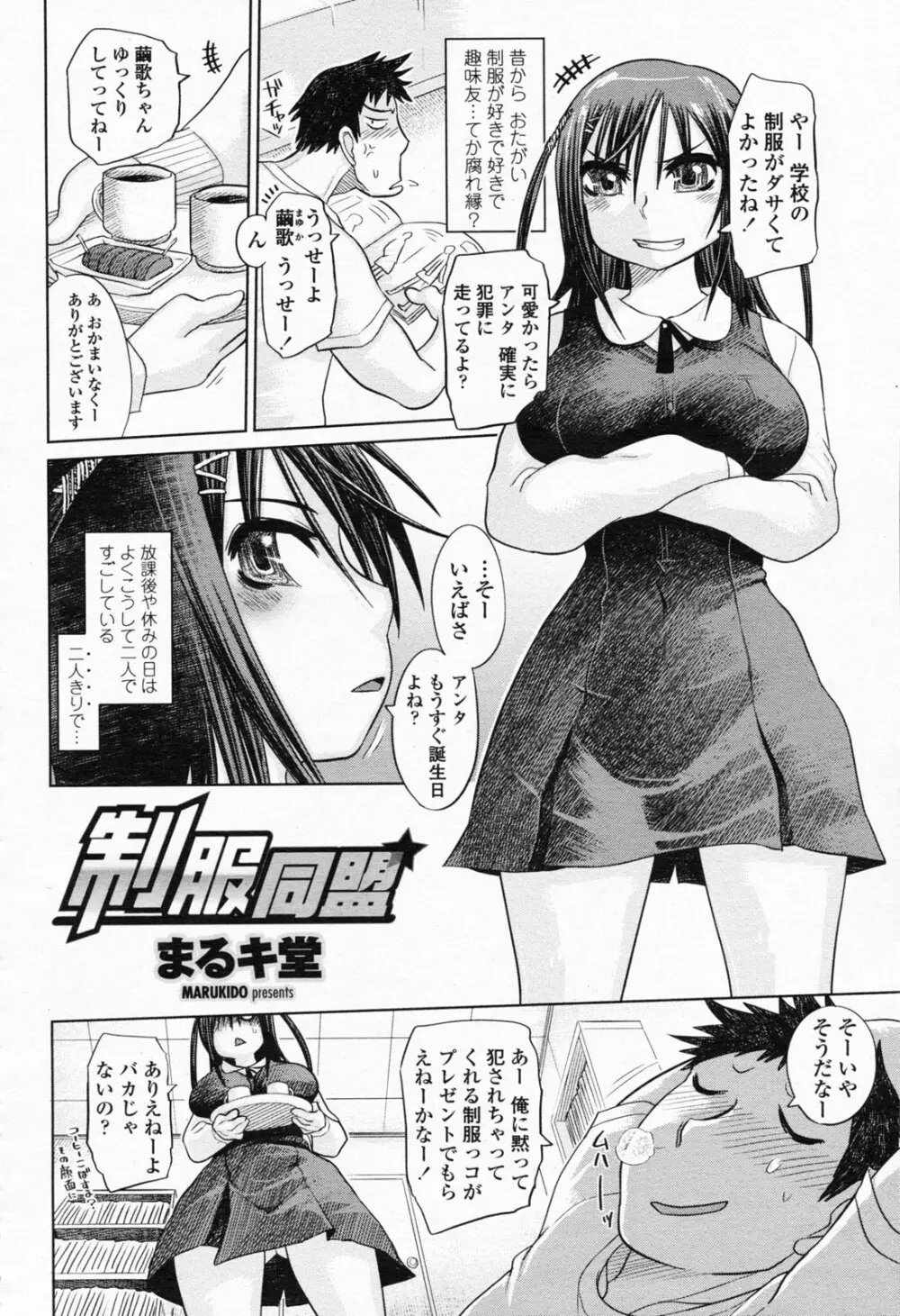 COMIC 桃姫 2008年05月号 294ページ