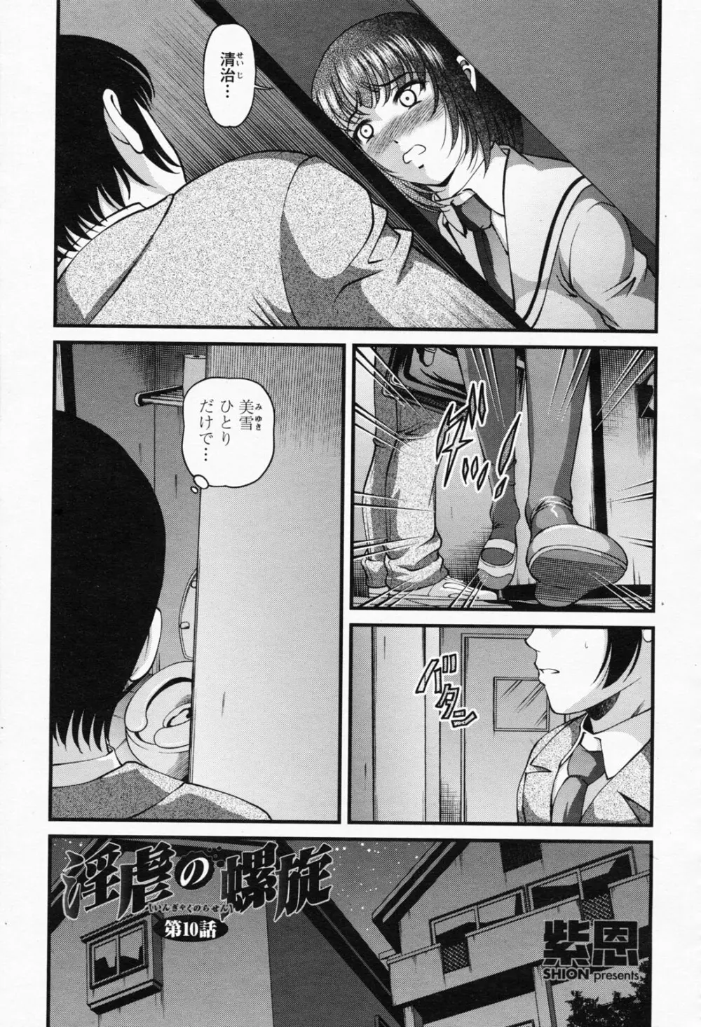 COMIC 桃姫 2008年05月号 309ページ