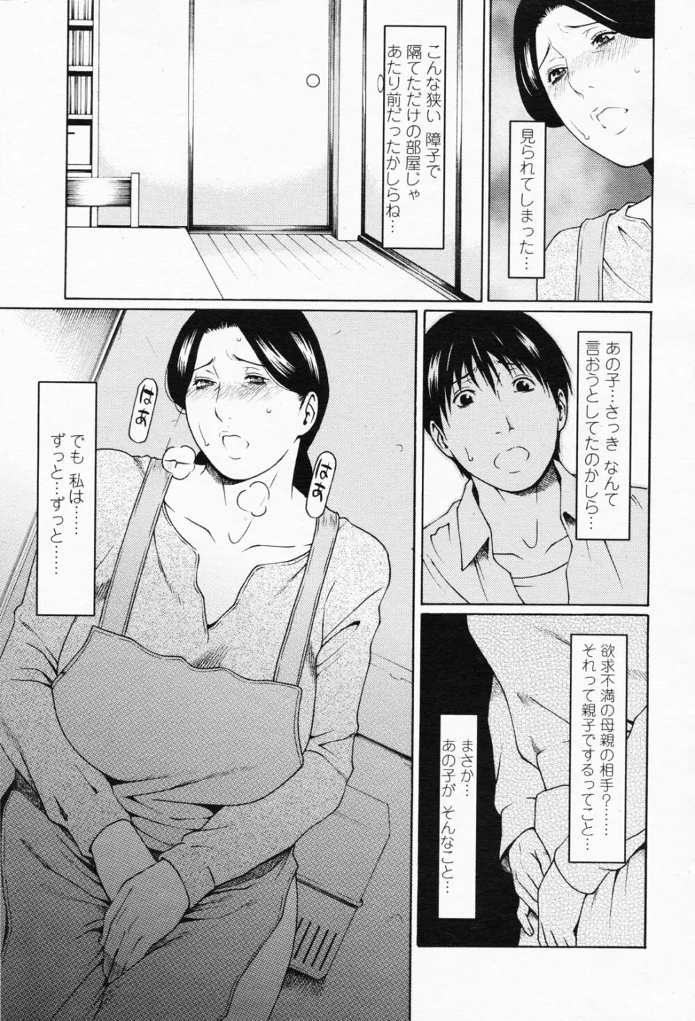 COMIC 桃姫 2008年05月号 31ページ